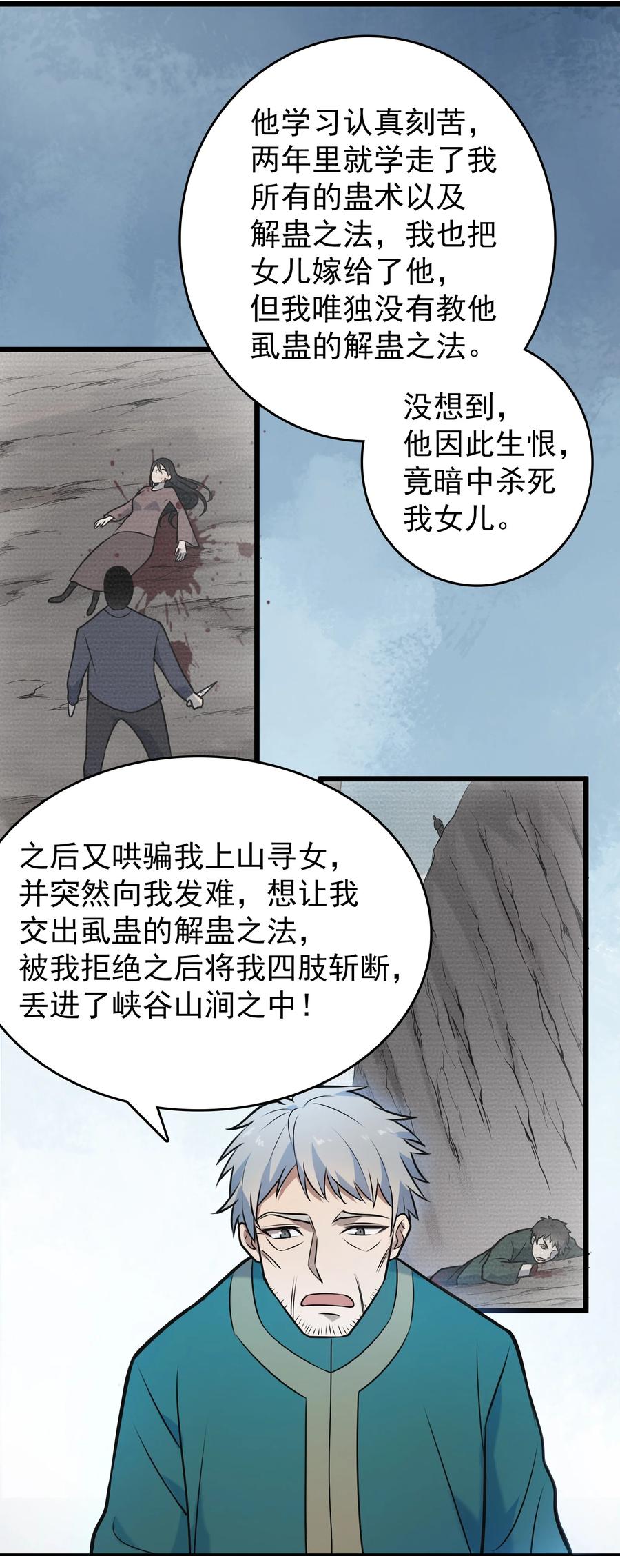 《天命赊刀人》第82话 终解毒蛊 第33页