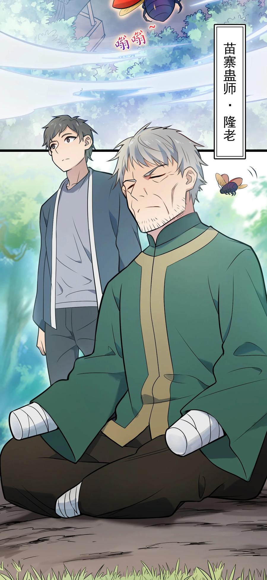 《天命赊刀人》第82话 终解毒蛊 第3页