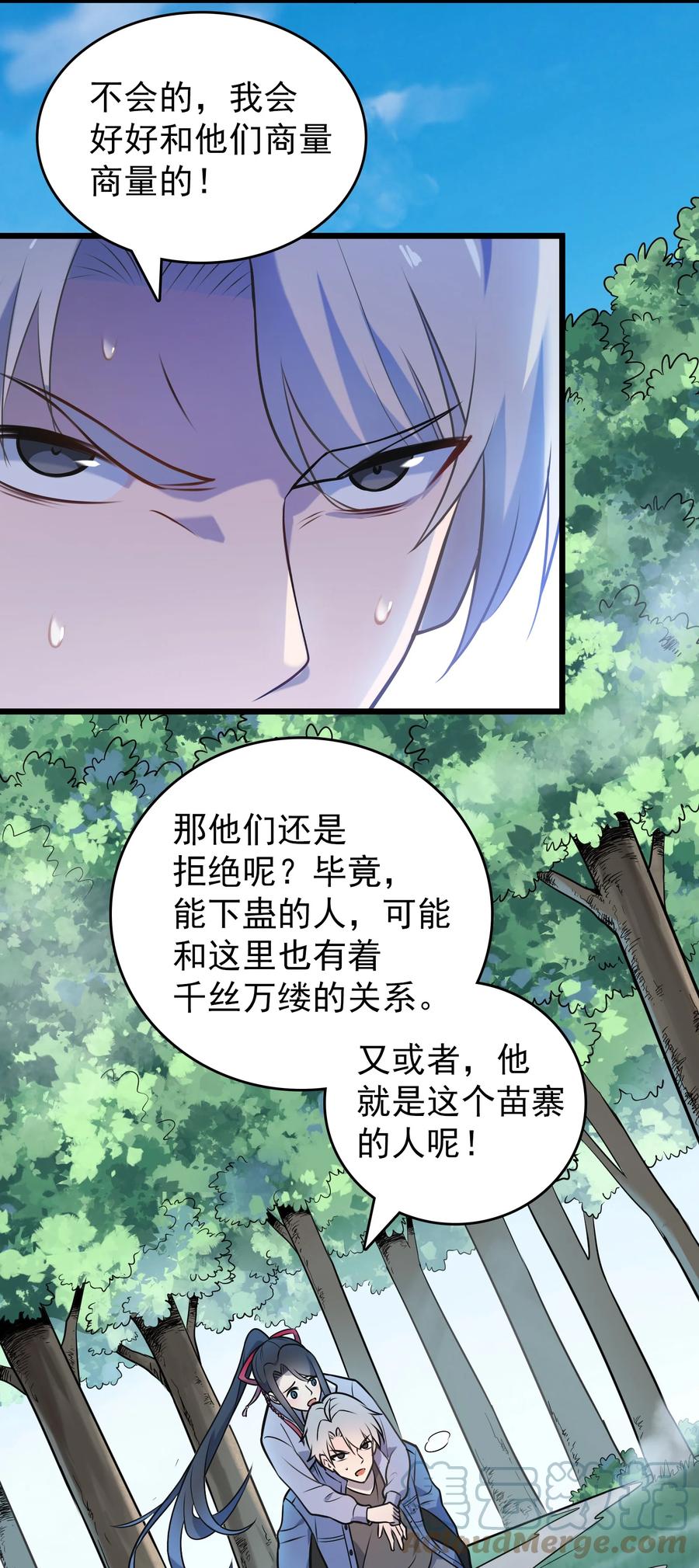 《天命赊刀人》第82话 终解毒蛊 第13页