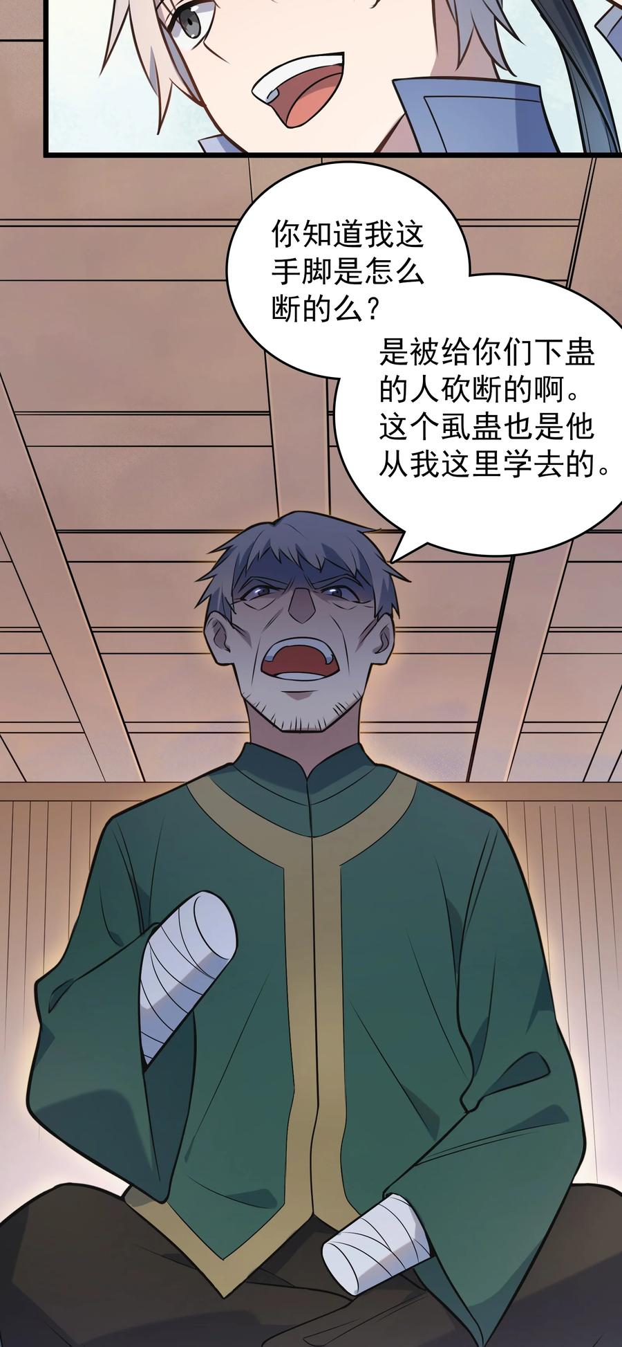 《天命赊刀人》第82话 终解毒蛊 第30页