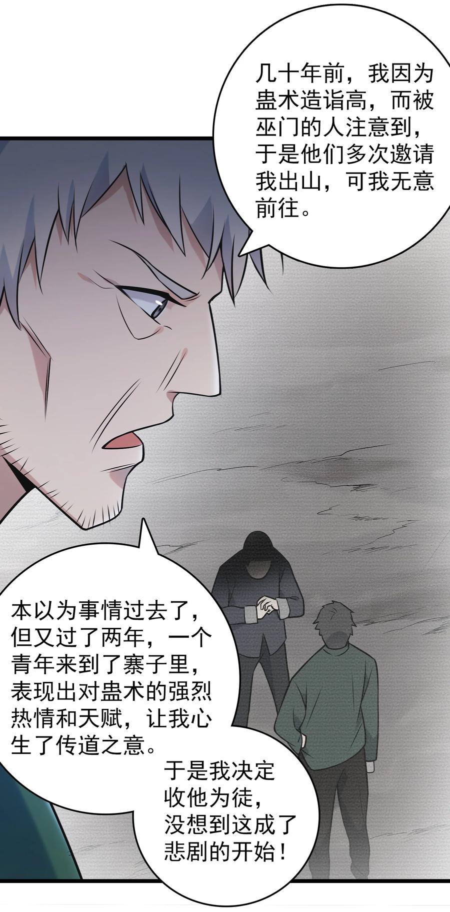 《天命赊刀人》第82话 终解毒蛊 第32页