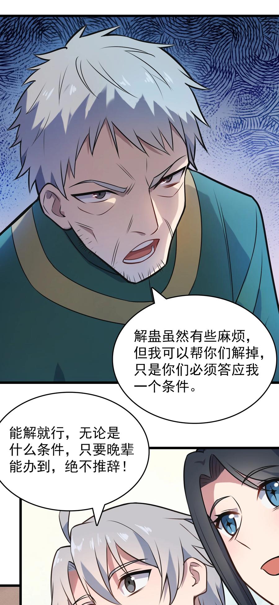《天命赊刀人》第82话 终解毒蛊 第29页