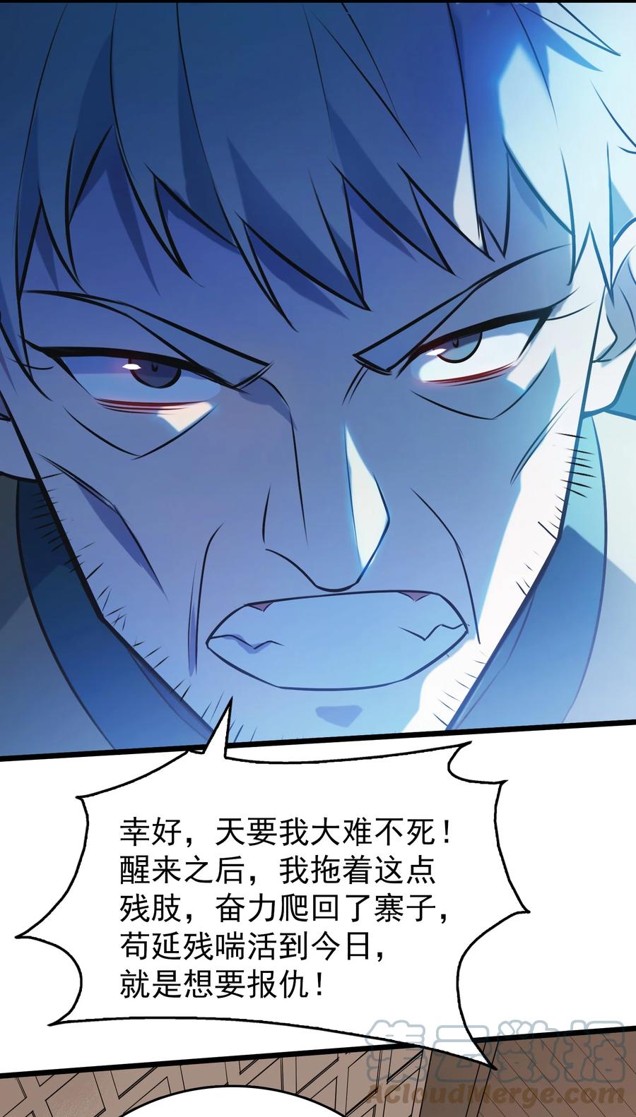 《天命赊刀人》第82话 终解毒蛊 第34页