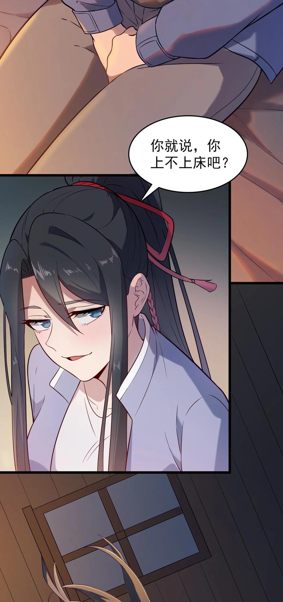 《天命赊刀人》第83话 学习蛊术 第23页