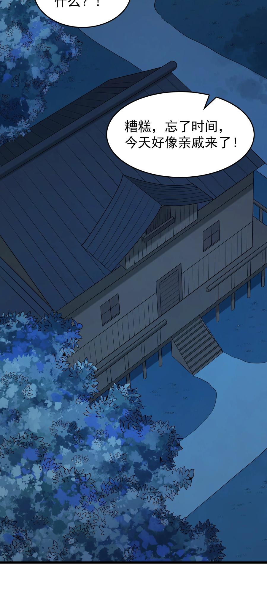《天命赊刀人》第83话 学习蛊术 第30页