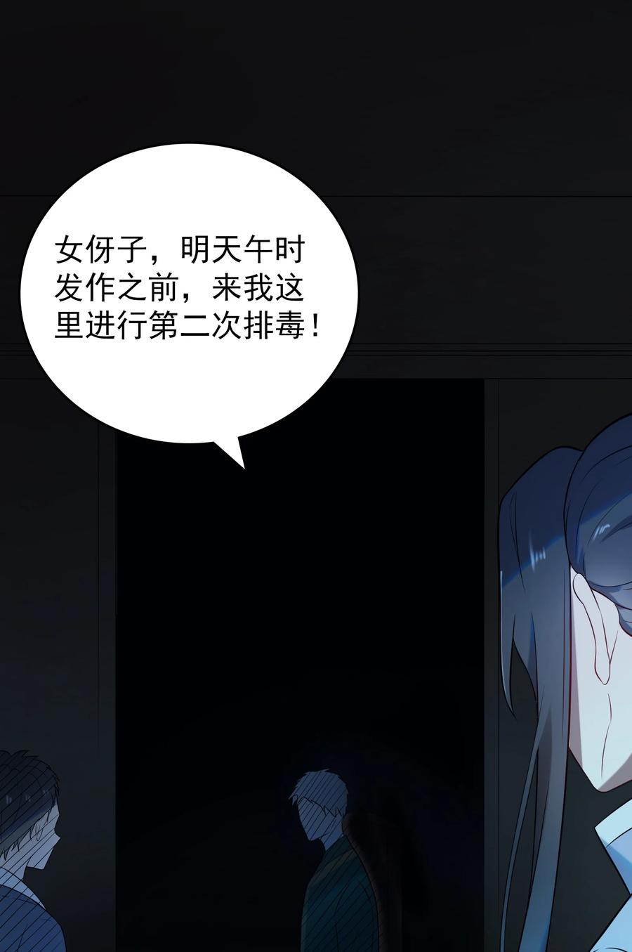 《天命赊刀人》第83话 学习蛊术 第6页