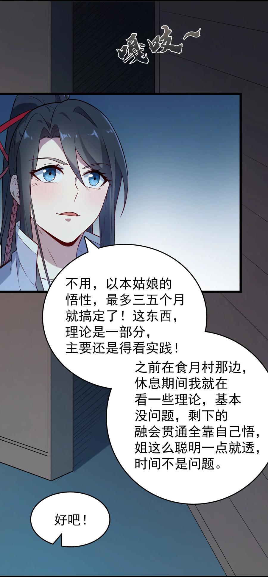 《天命赊刀人》第83话 学习蛊术 第15页