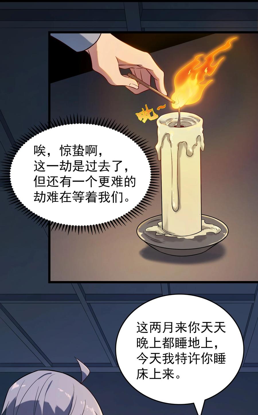 《天命赊刀人》第83话 学习蛊术 第20页