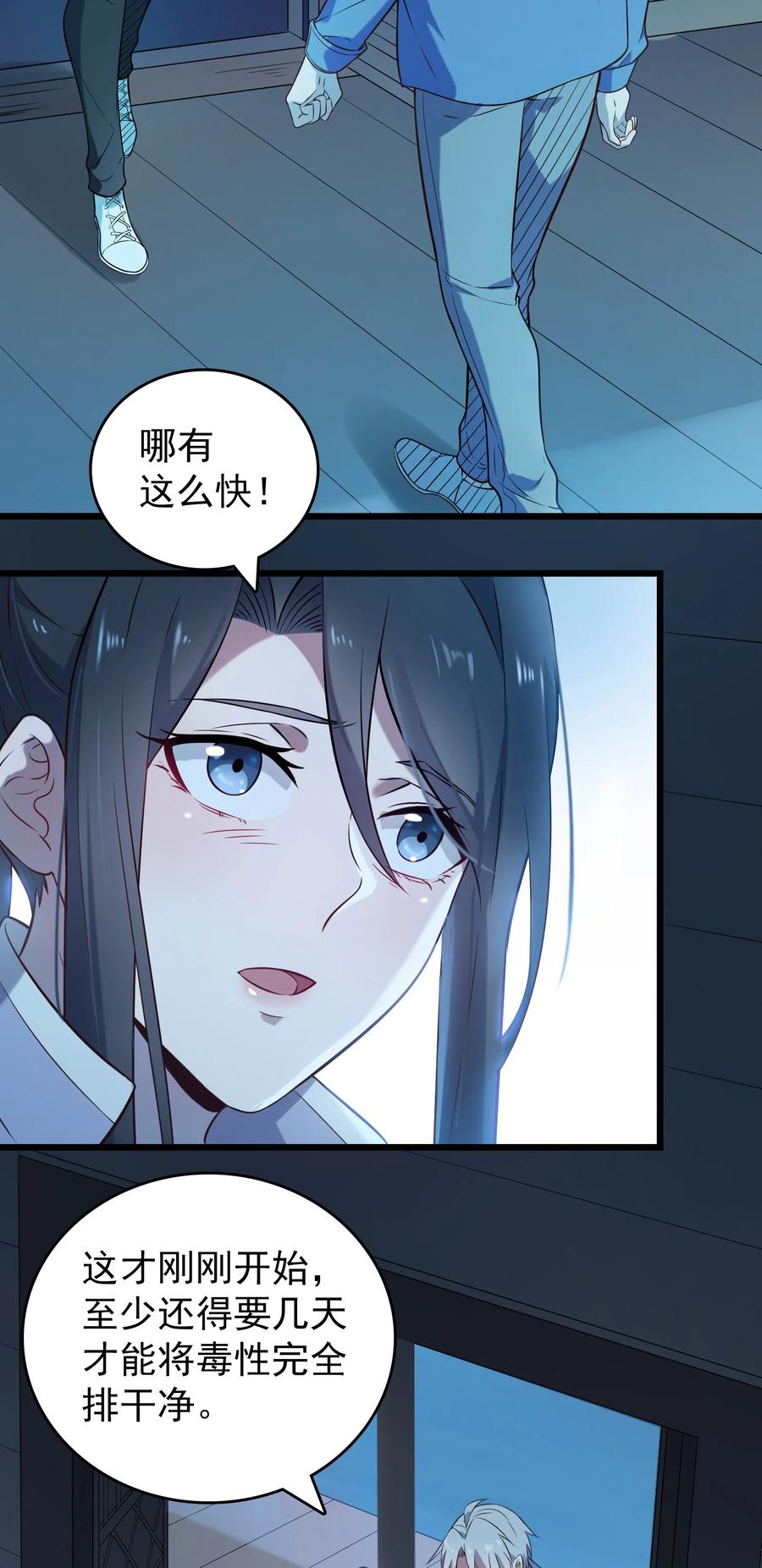 《天命赊刀人》第83话 学习蛊术 第3页