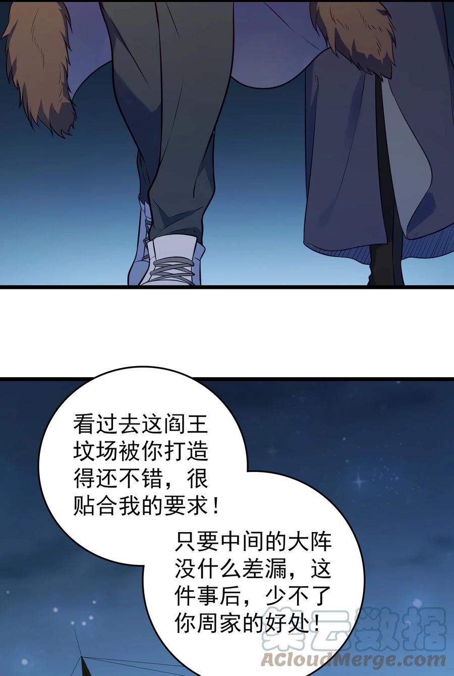 《天命赊刀人》第83话 学习蛊术 第49页