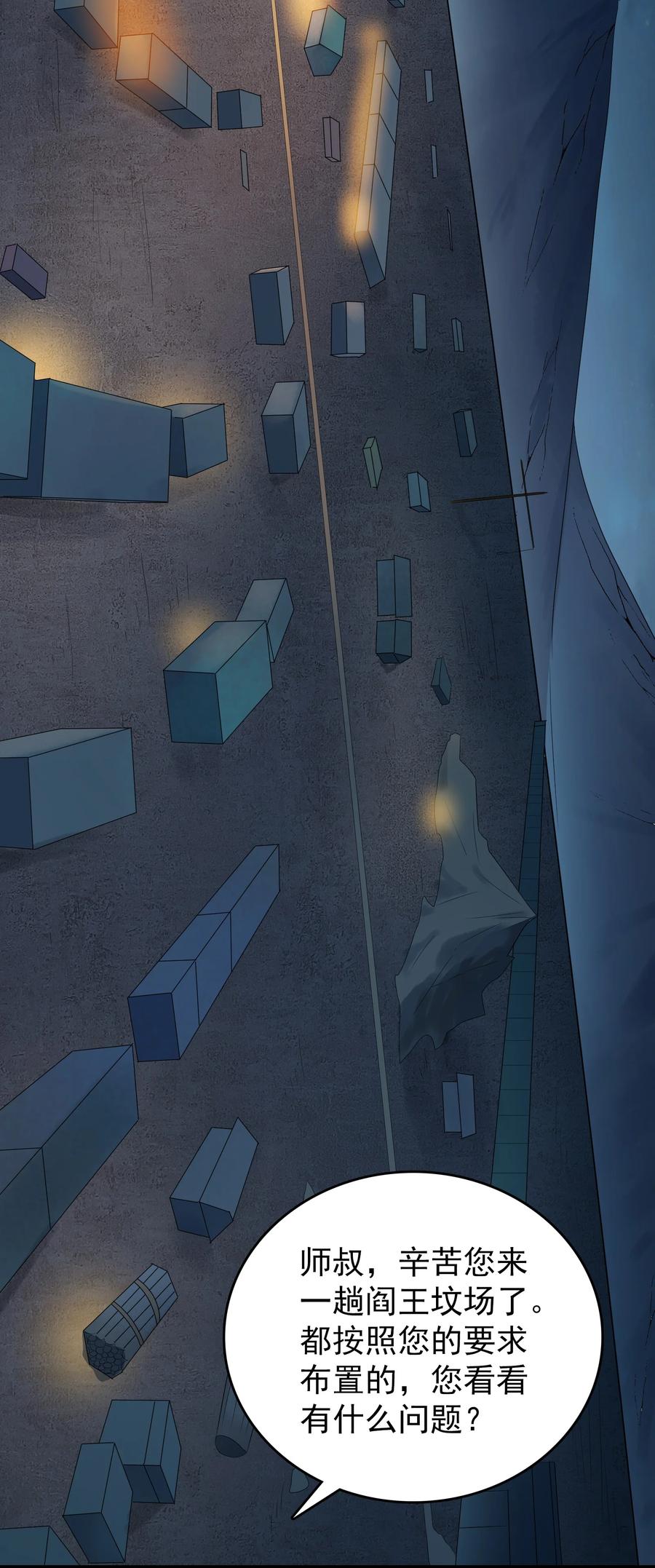 《天命赊刀人》第83话 学习蛊术 第48页