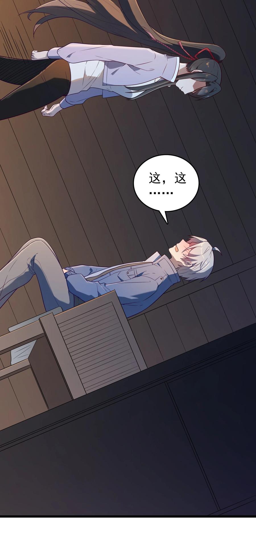 《天命赊刀人》第83话 学习蛊术 第24页