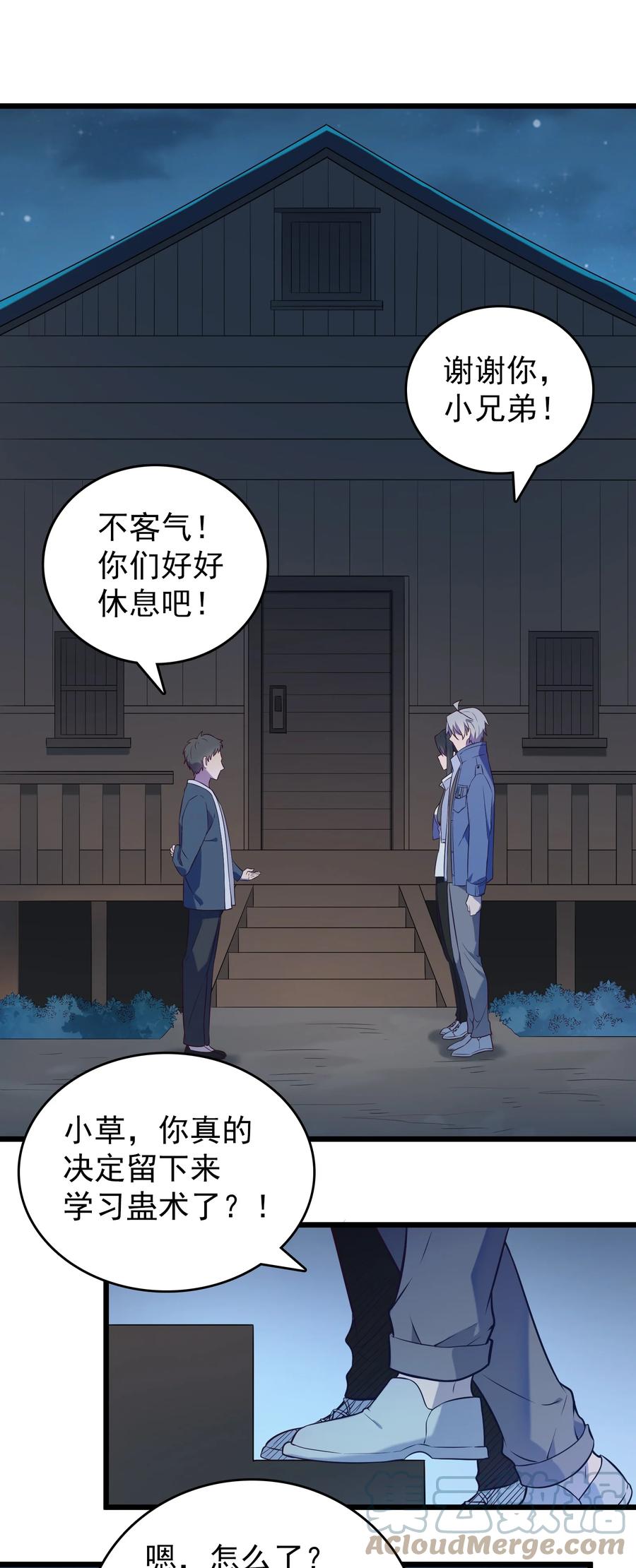 《天命赊刀人》第83话 学习蛊术 第13页