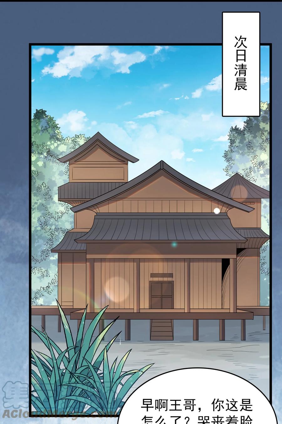 《天命赊刀人》第83话 学习蛊术 第31页