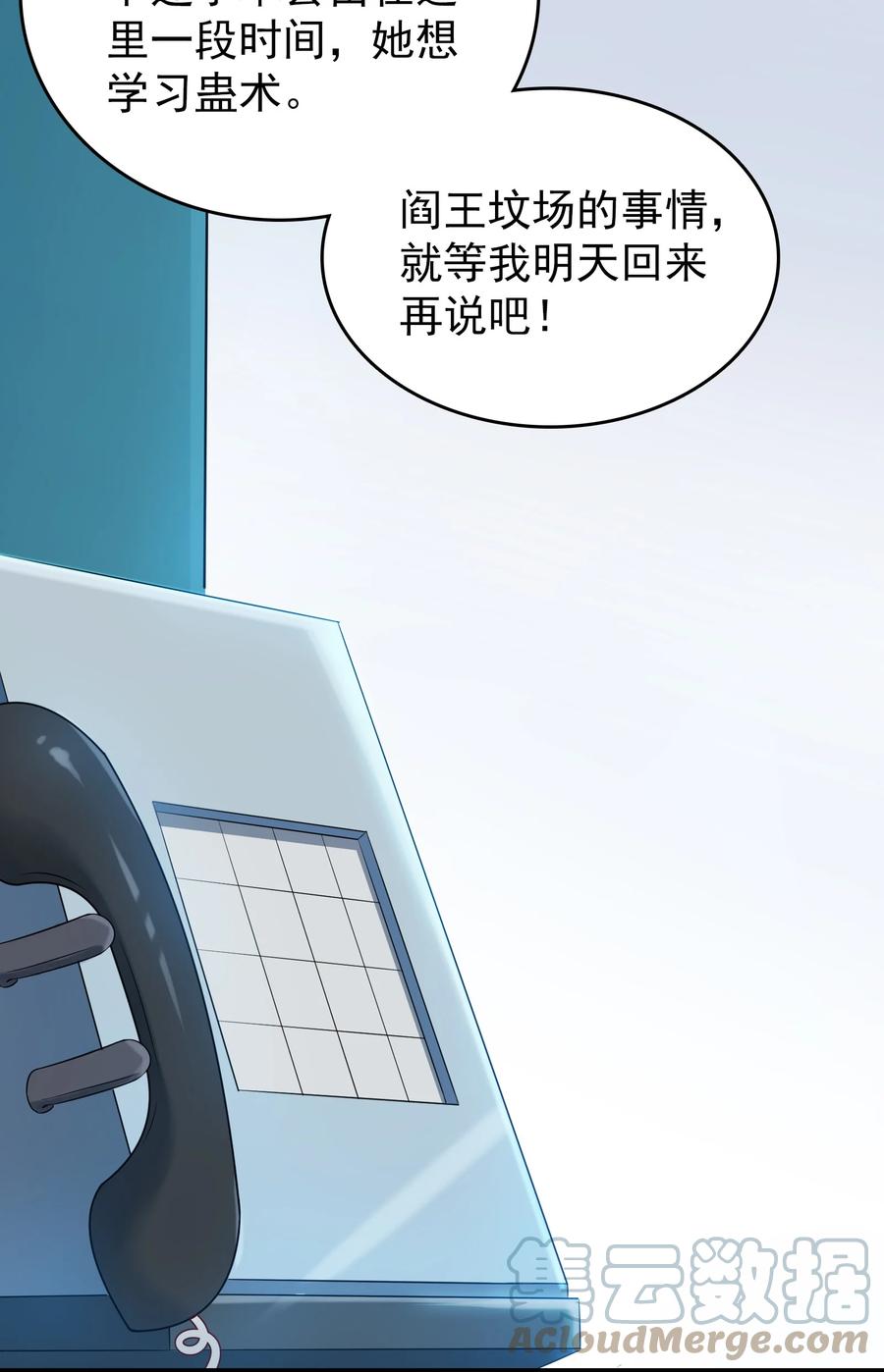 《天命赊刀人》第83话 学习蛊术 第46页