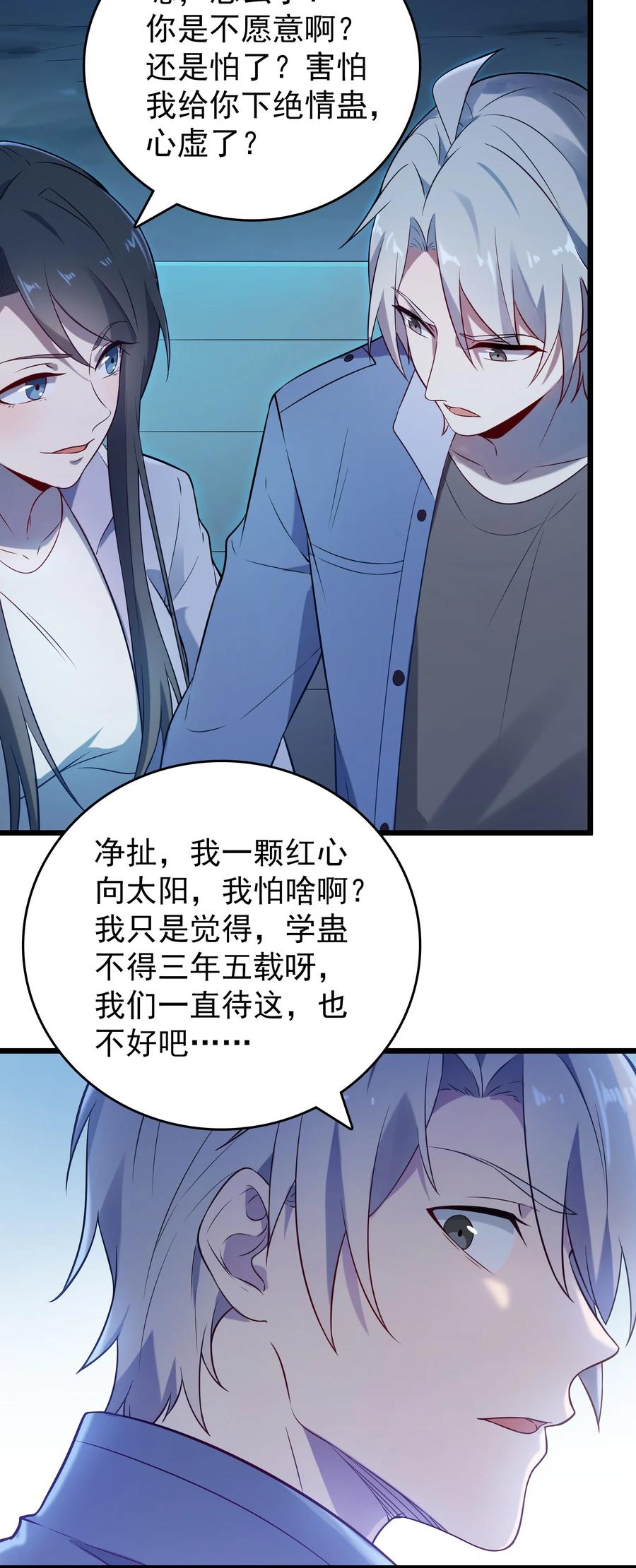 《天命赊刀人》第83话 学习蛊术 第14页