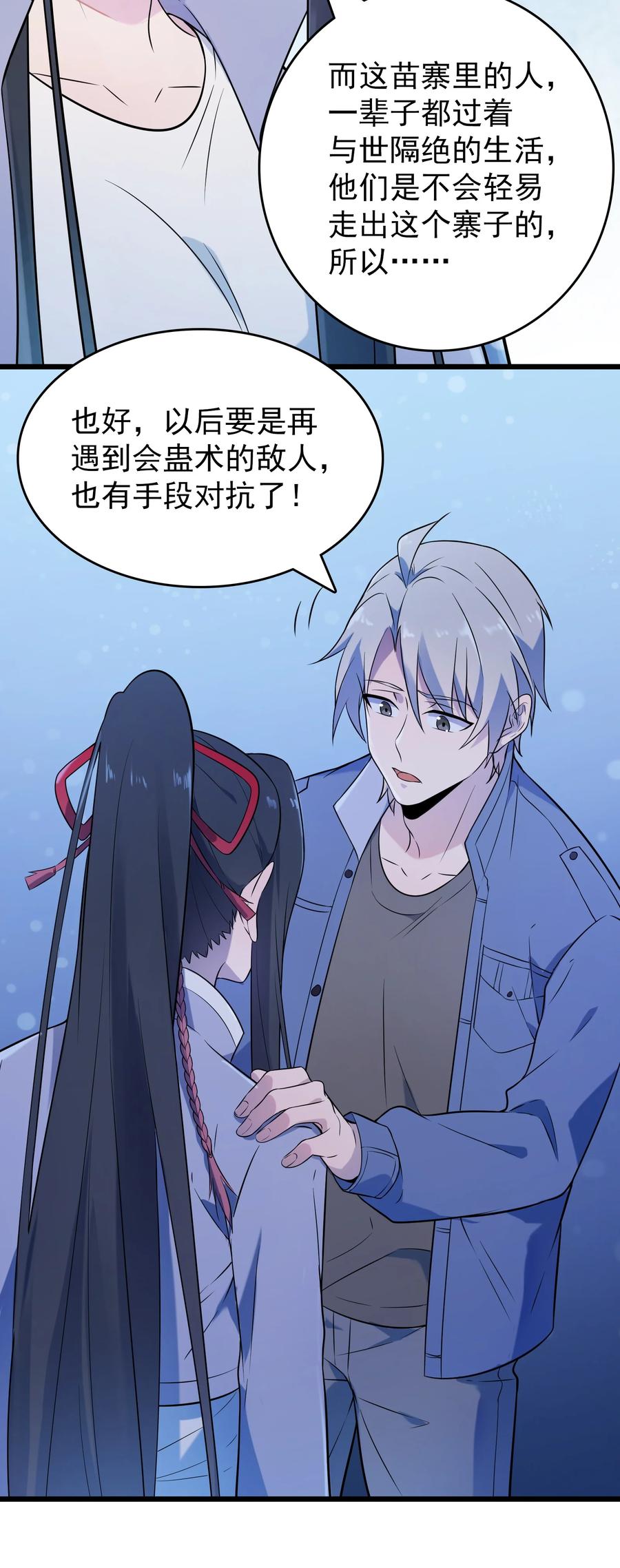 《天命赊刀人》第83话 学习蛊术 第9页