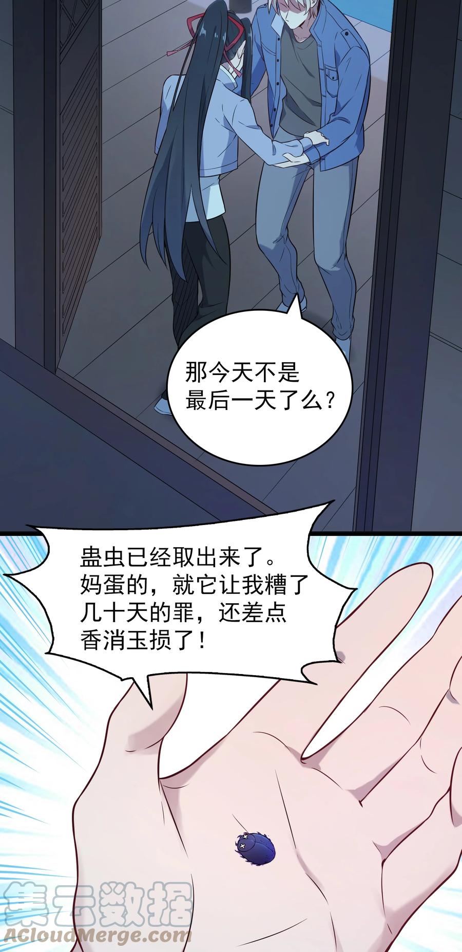 《天命赊刀人》第83话 学习蛊术 第4页