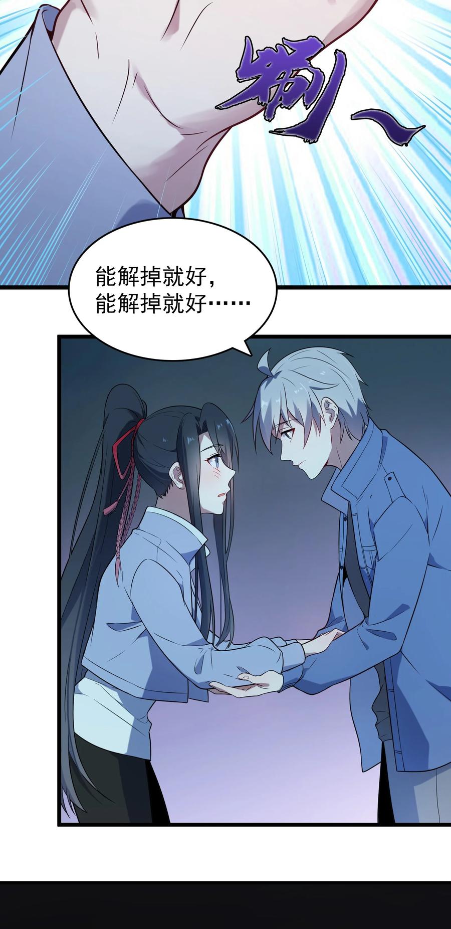 《天命赊刀人》第83话 学习蛊术 第5页
