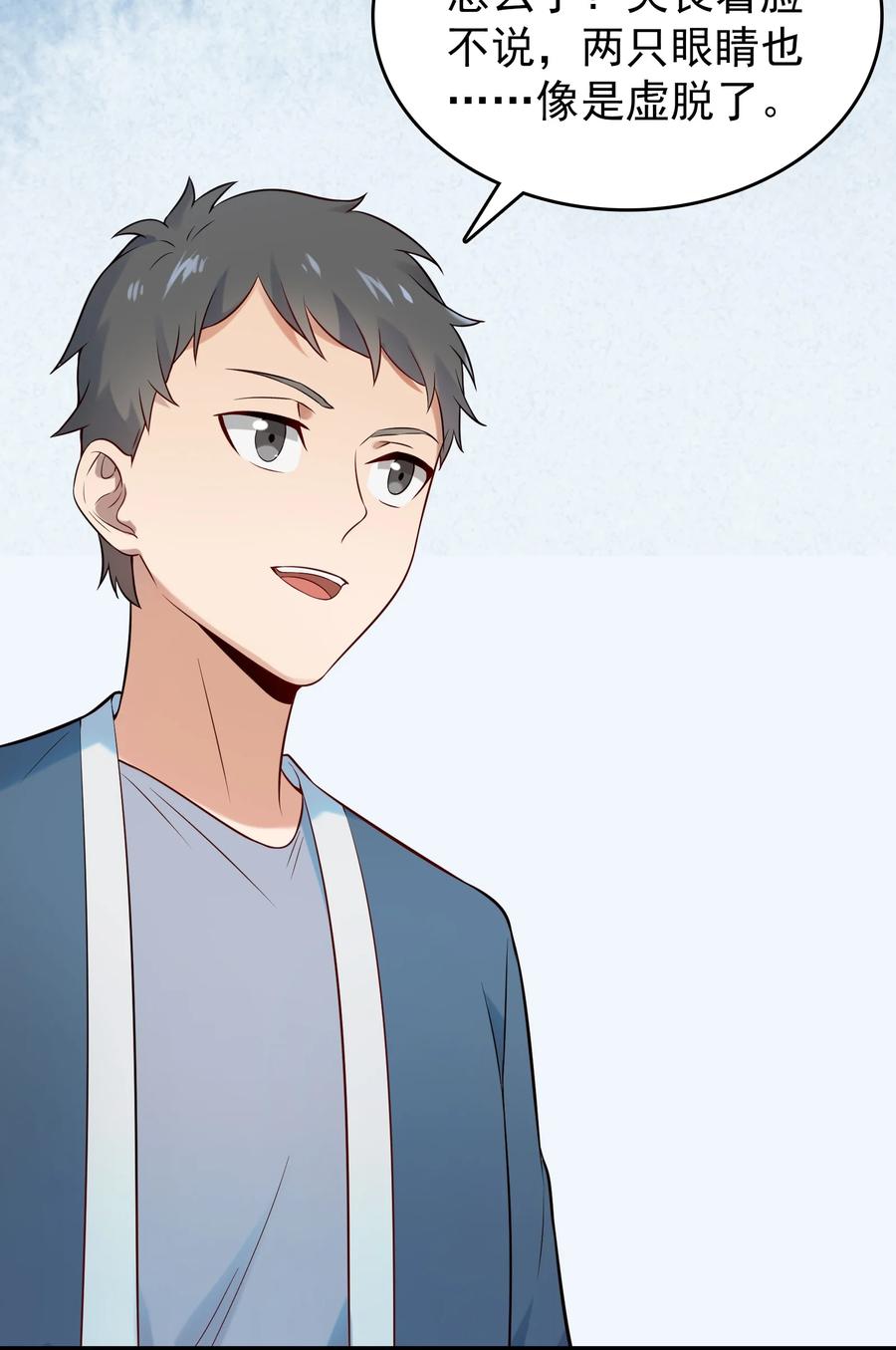 《天命赊刀人》第83话 学习蛊术 第32页