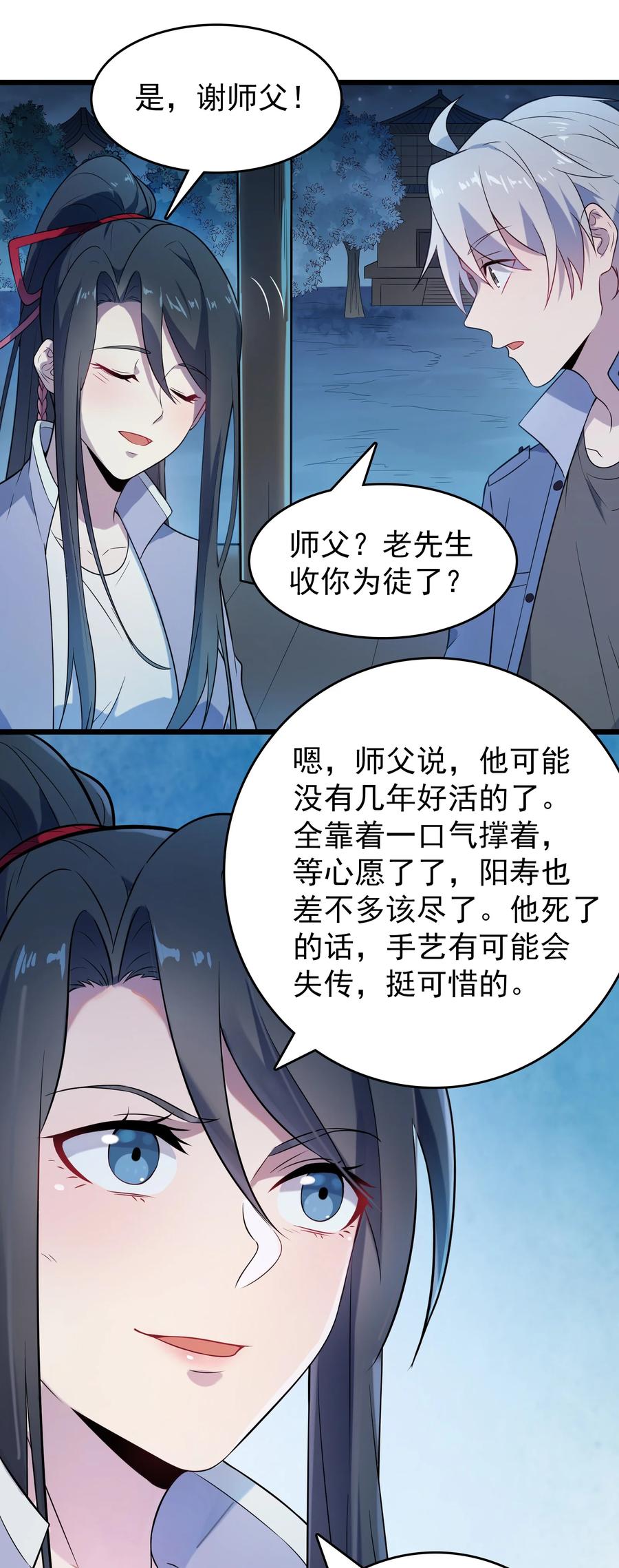 《天命赊刀人》第83话 学习蛊术 第8页