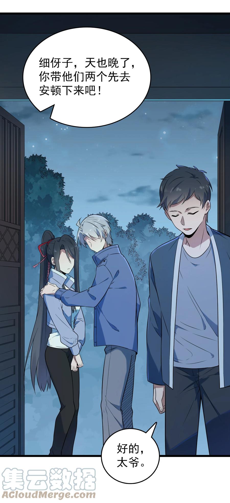 《天命赊刀人》第83话 学习蛊术 第10页