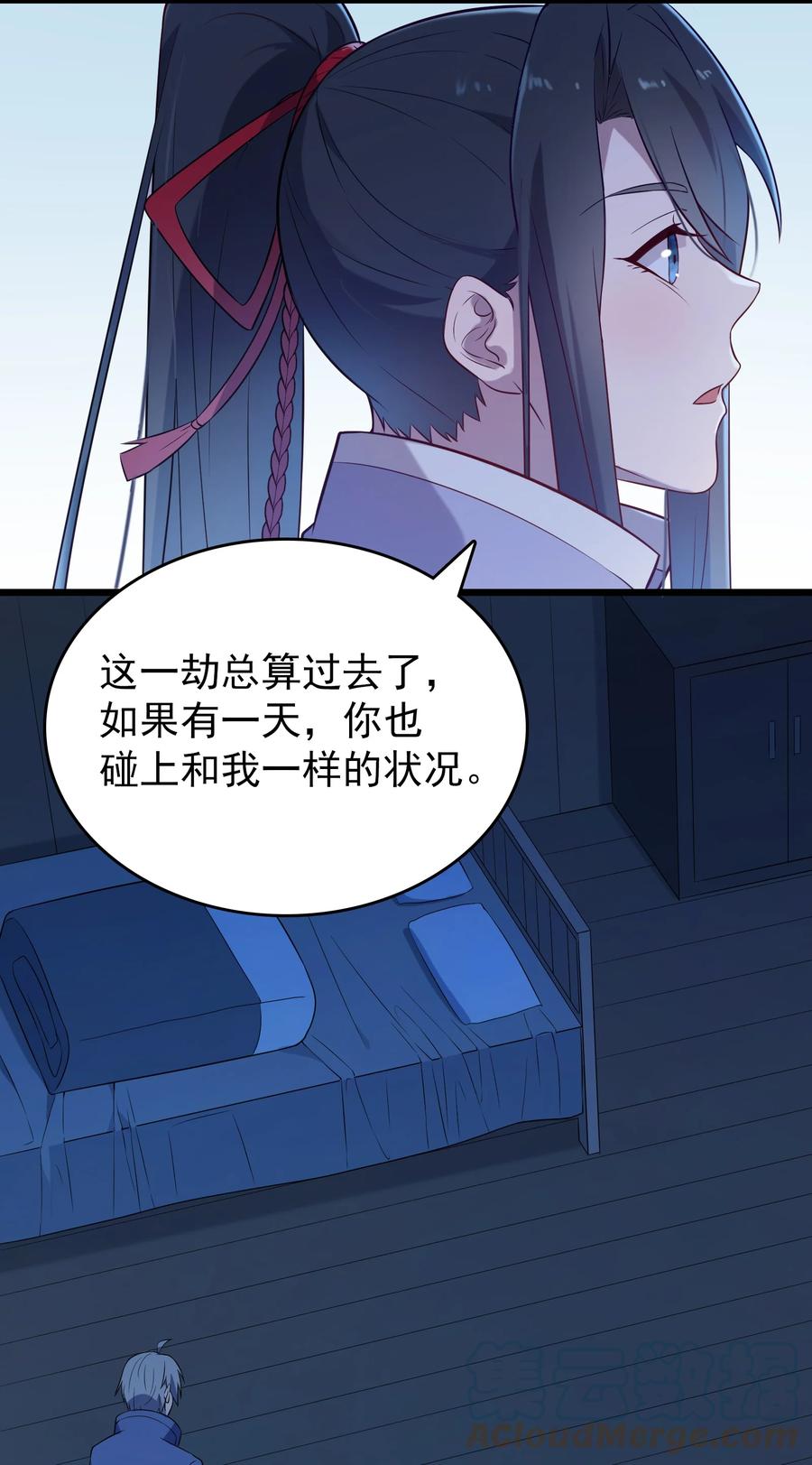 《天命赊刀人》第83话 学习蛊术 第16页