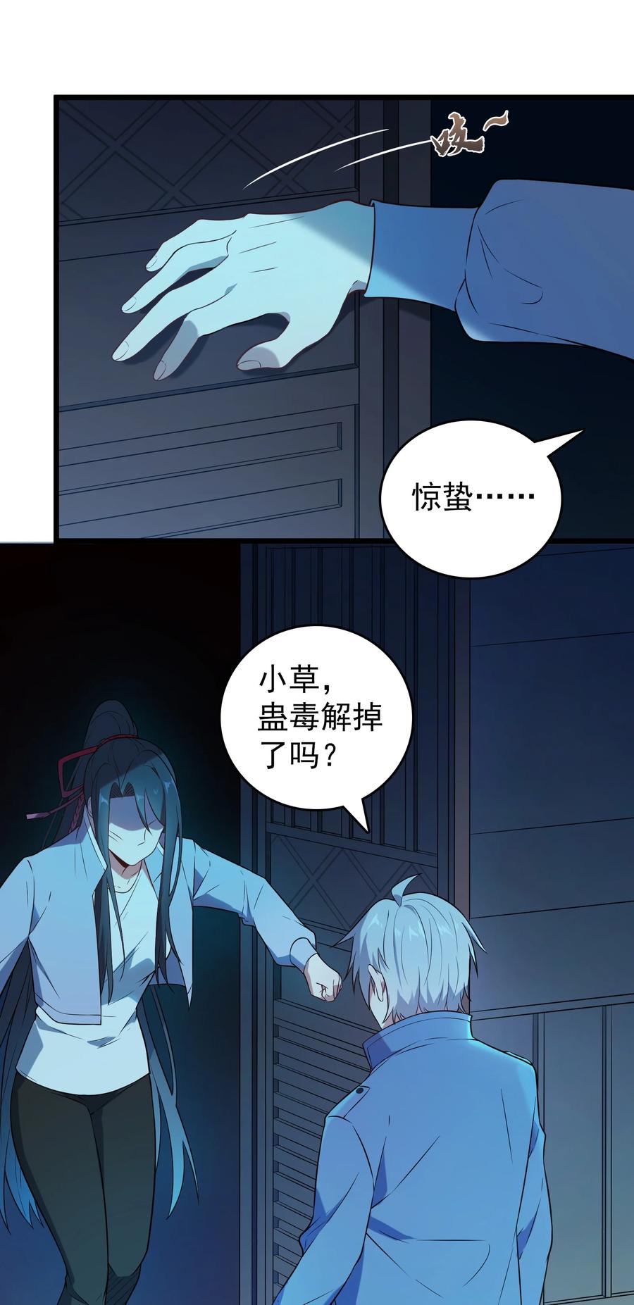 《天命赊刀人》第83话 学习蛊术 第2页
