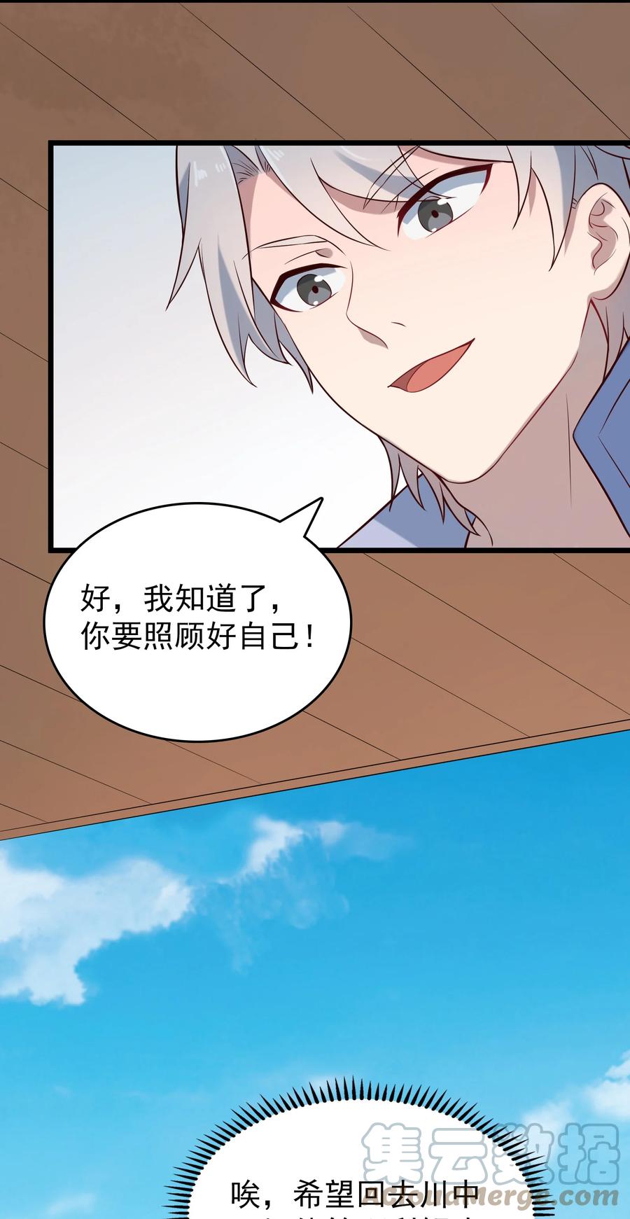 《天命赊刀人》第83话 学习蛊术 第40页