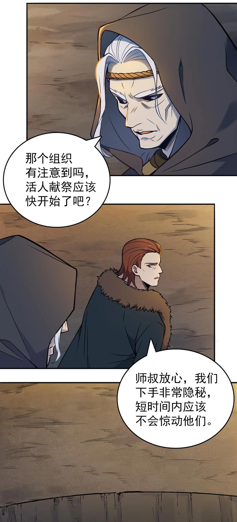 《天命赊刀人》第84话 天怒之怨 第3页