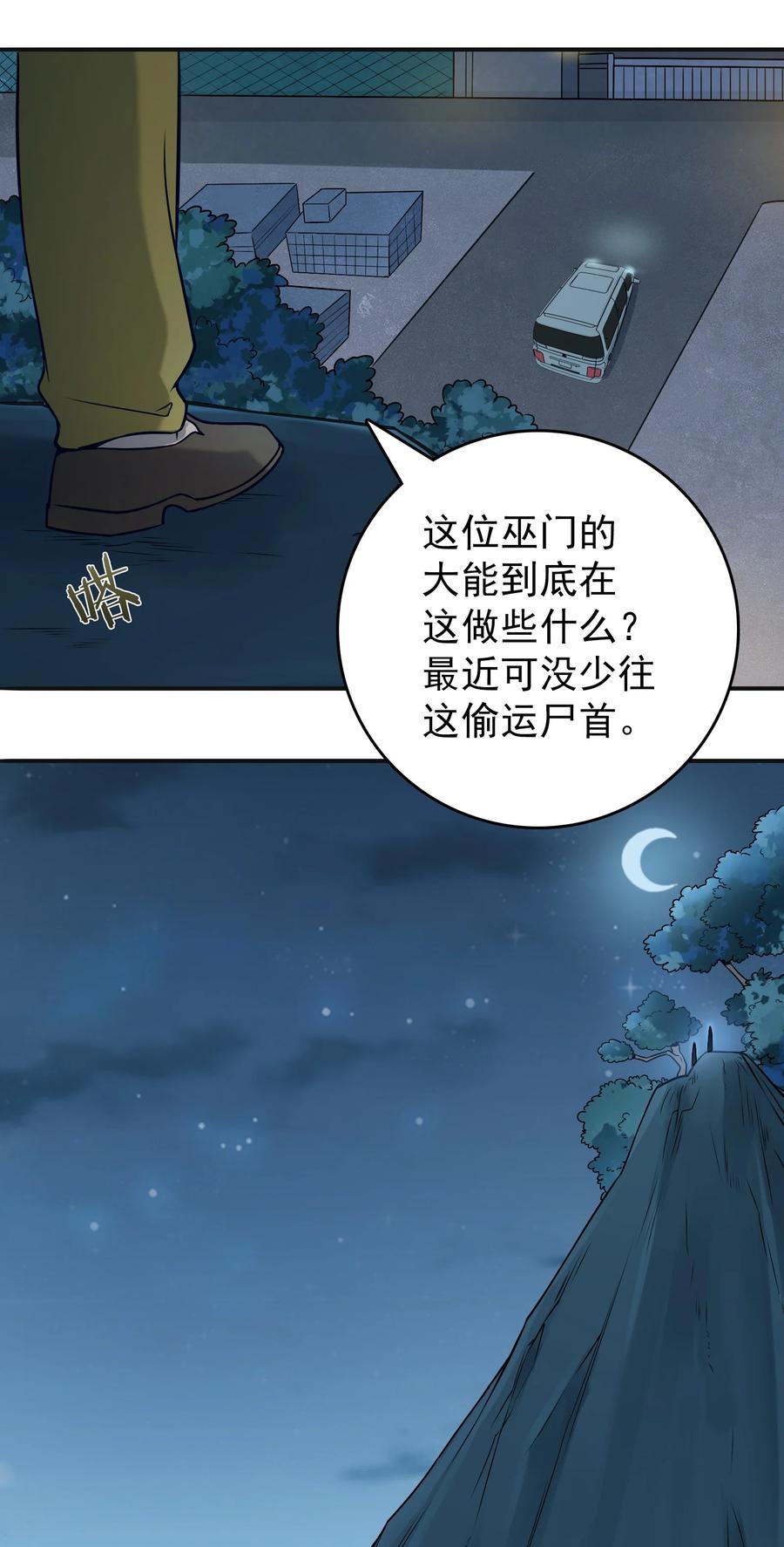 《天命赊刀人》第84话 天怒之怨 第29页