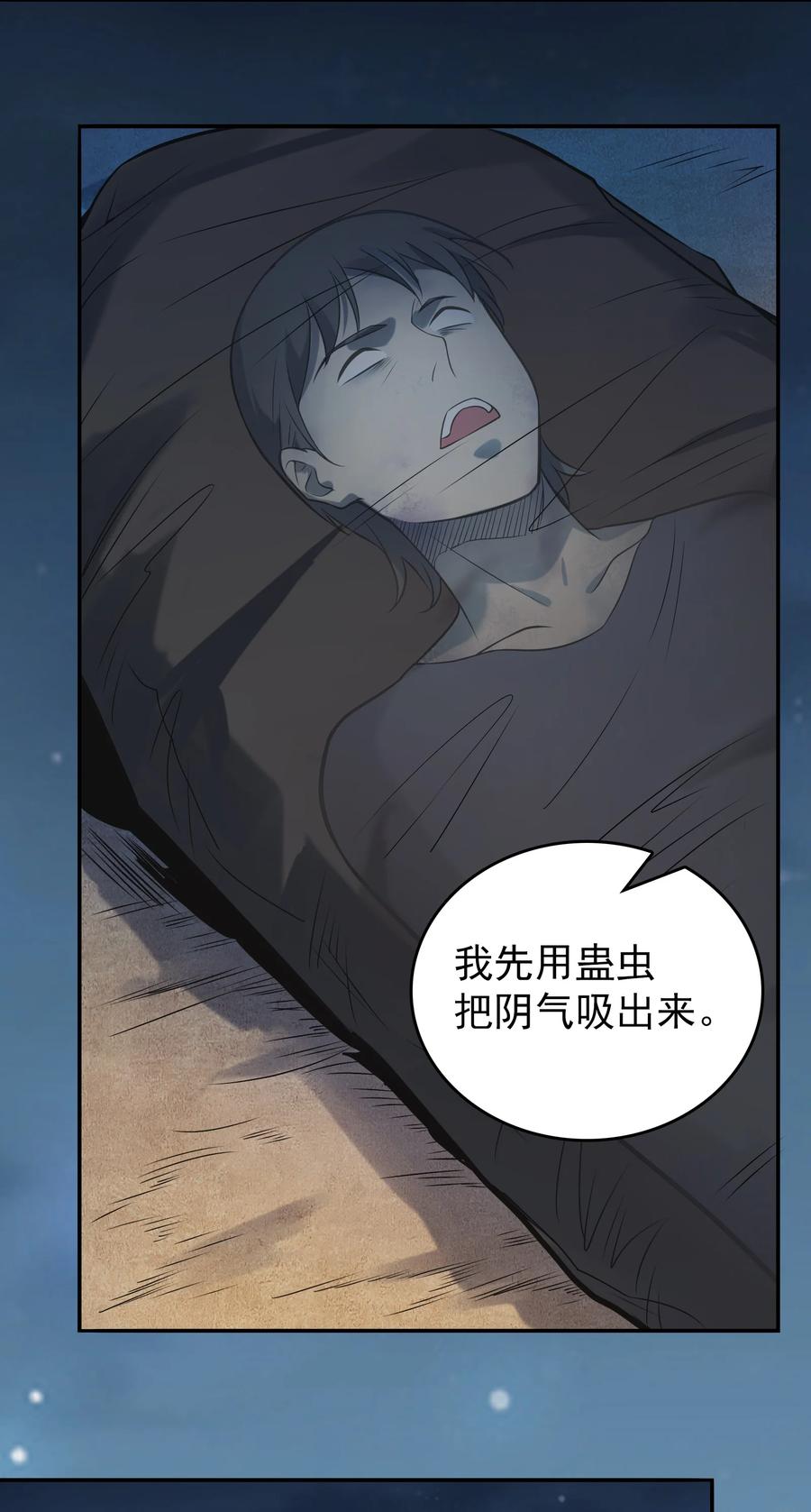 《天命赊刀人》第84话 天怒之怨 第12页