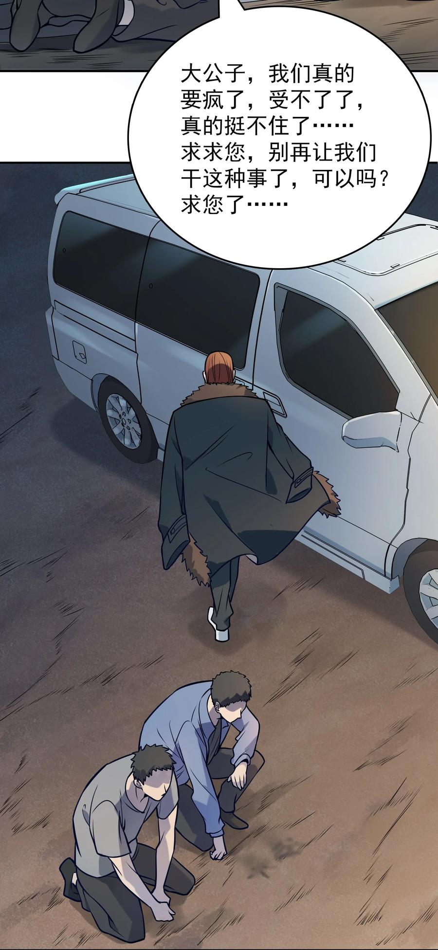《天命赊刀人》第84话 天怒之怨 第36页