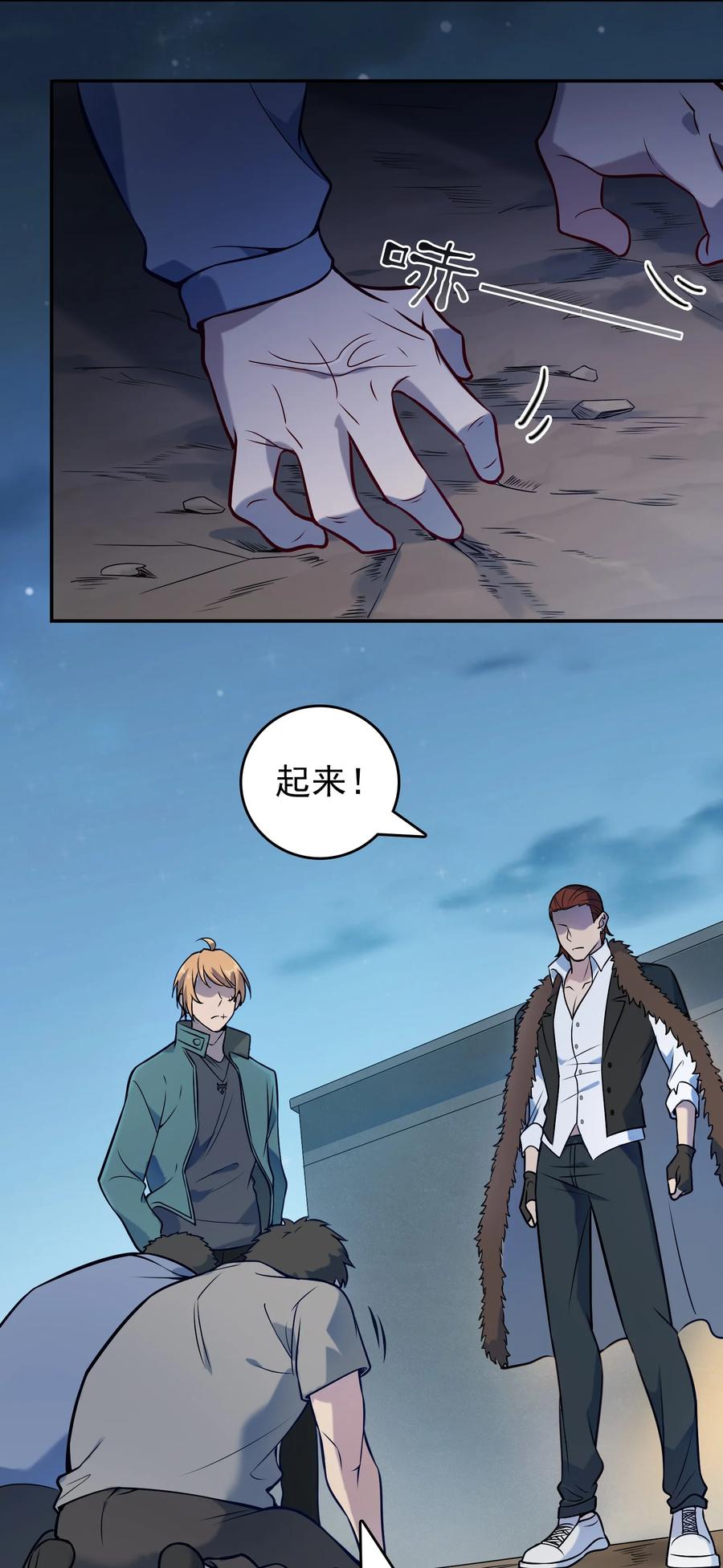 《天命赊刀人》第84话 天怒之怨 第35页