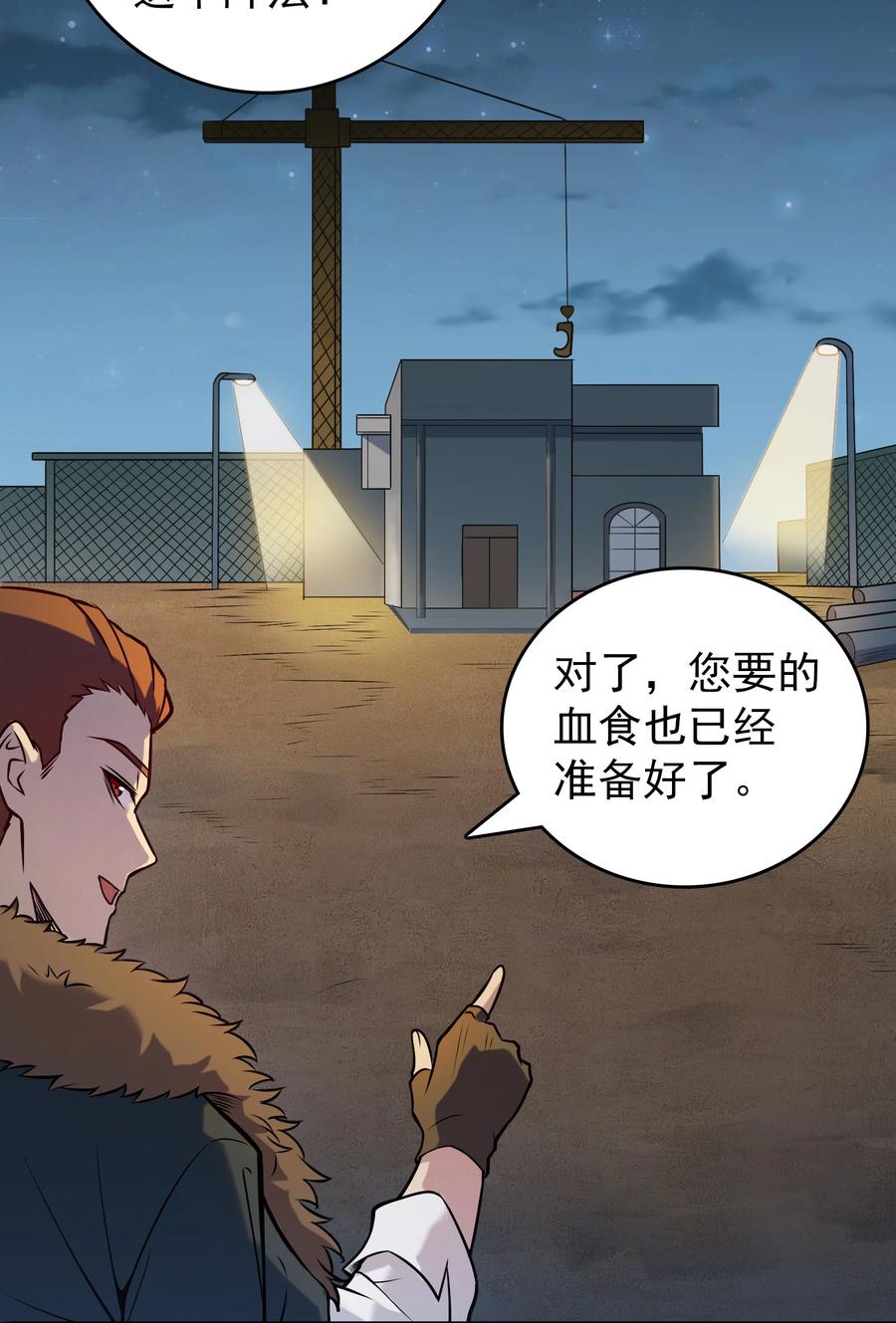《天命赊刀人》第84话 天怒之怨 第6页