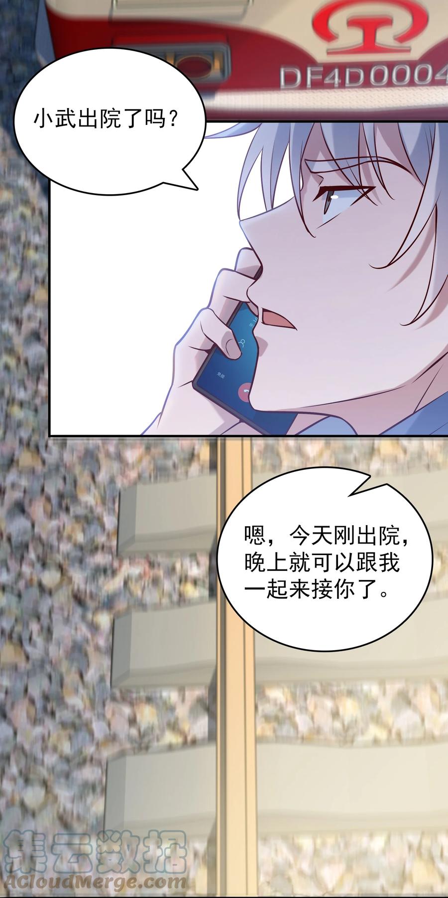 《天命赊刀人》第84话 天怒之怨 第25页