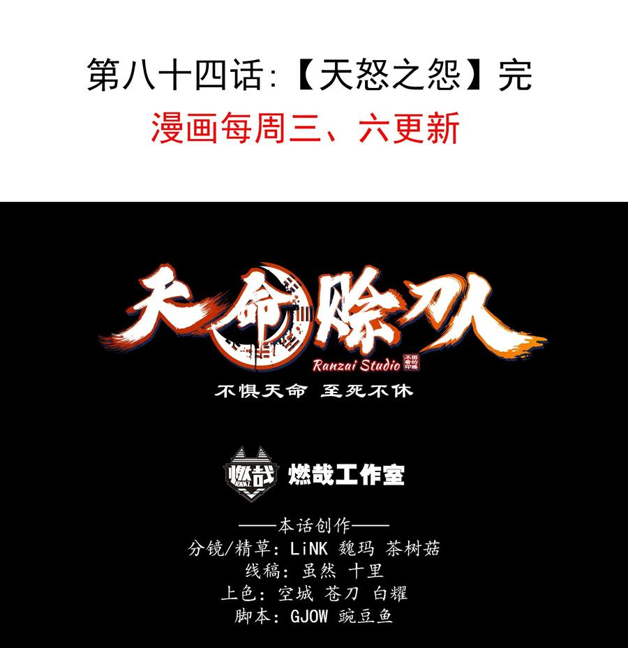 《天命赊刀人》第84话 天怒之怨 第56页