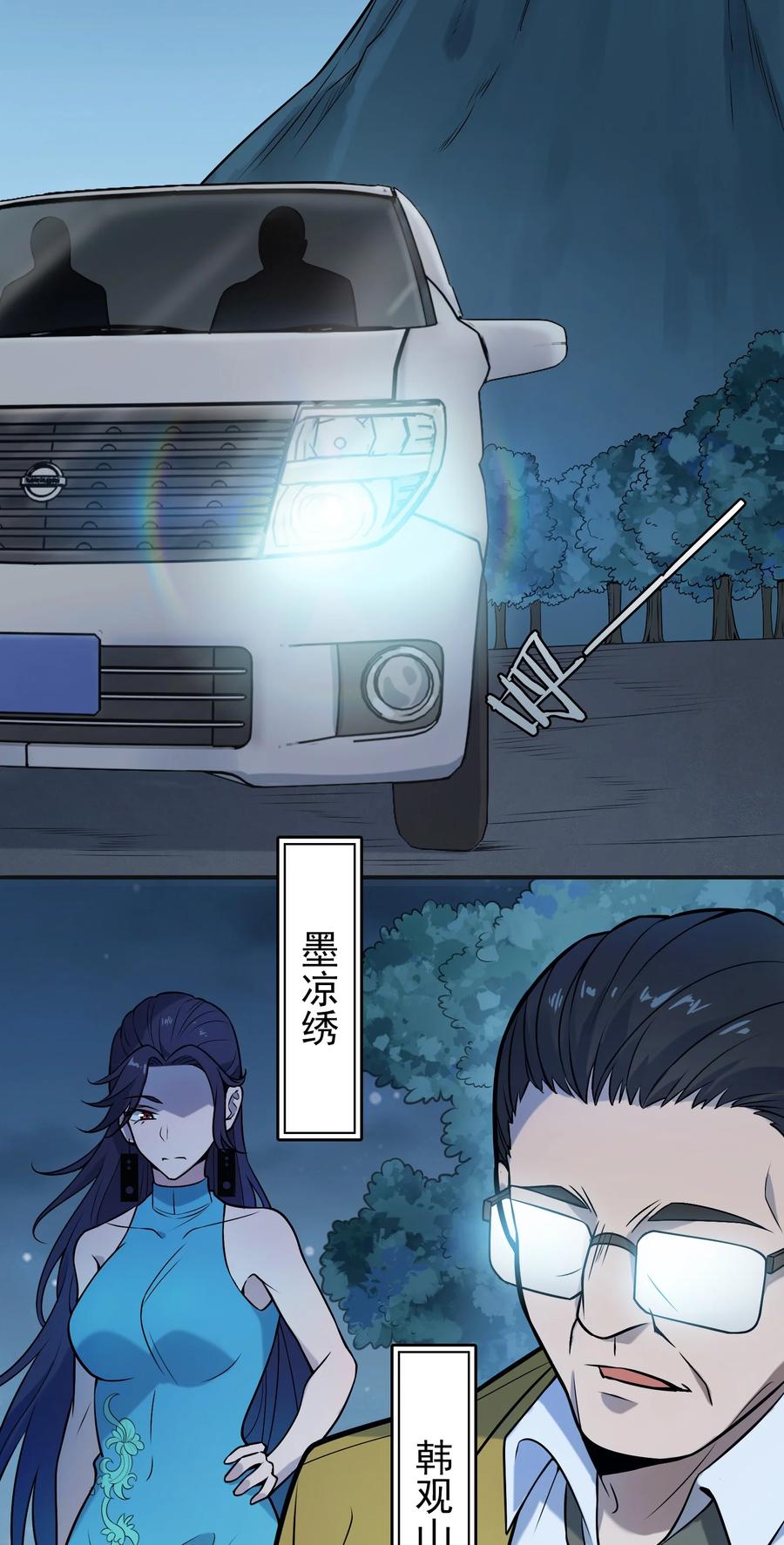 《天命赊刀人》第84话 天怒之怨 第30页