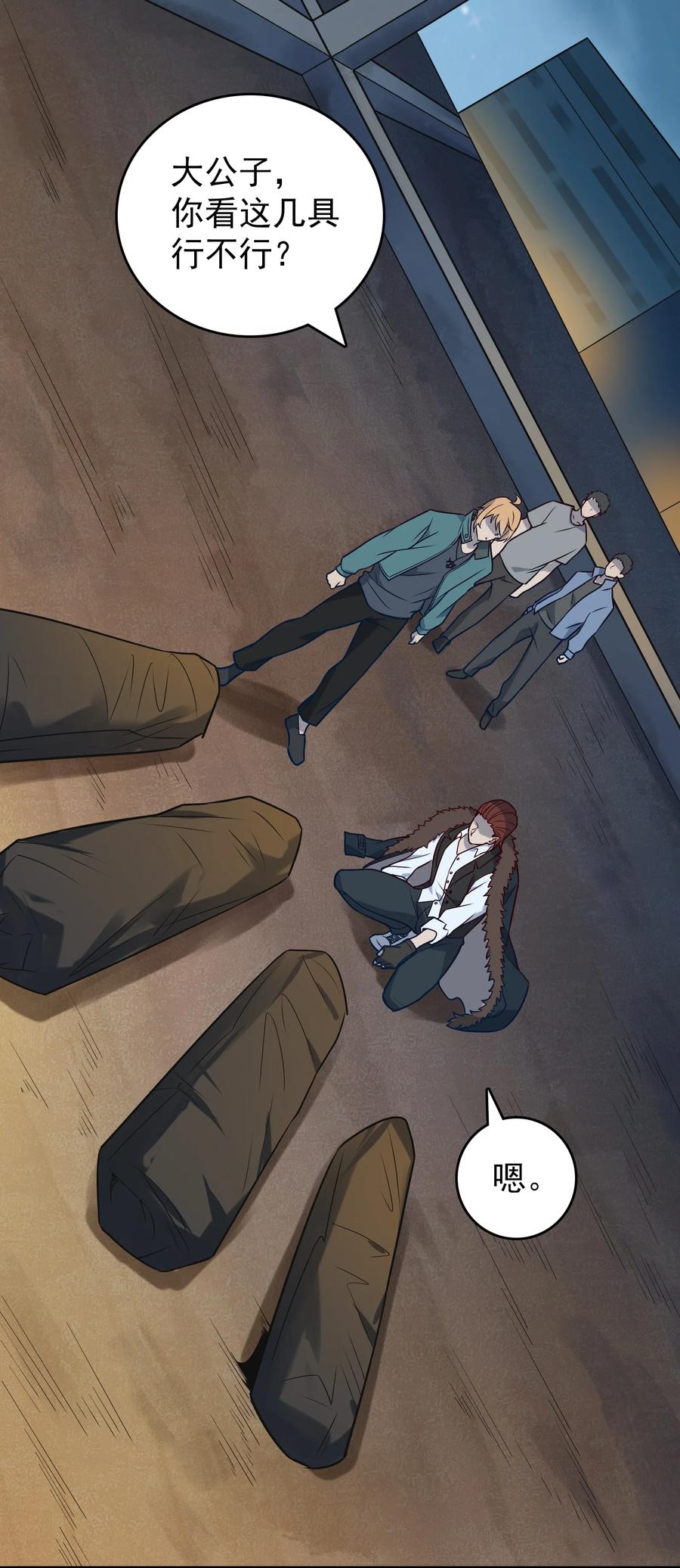 《天命赊刀人》第84话 天怒之怨 第11页