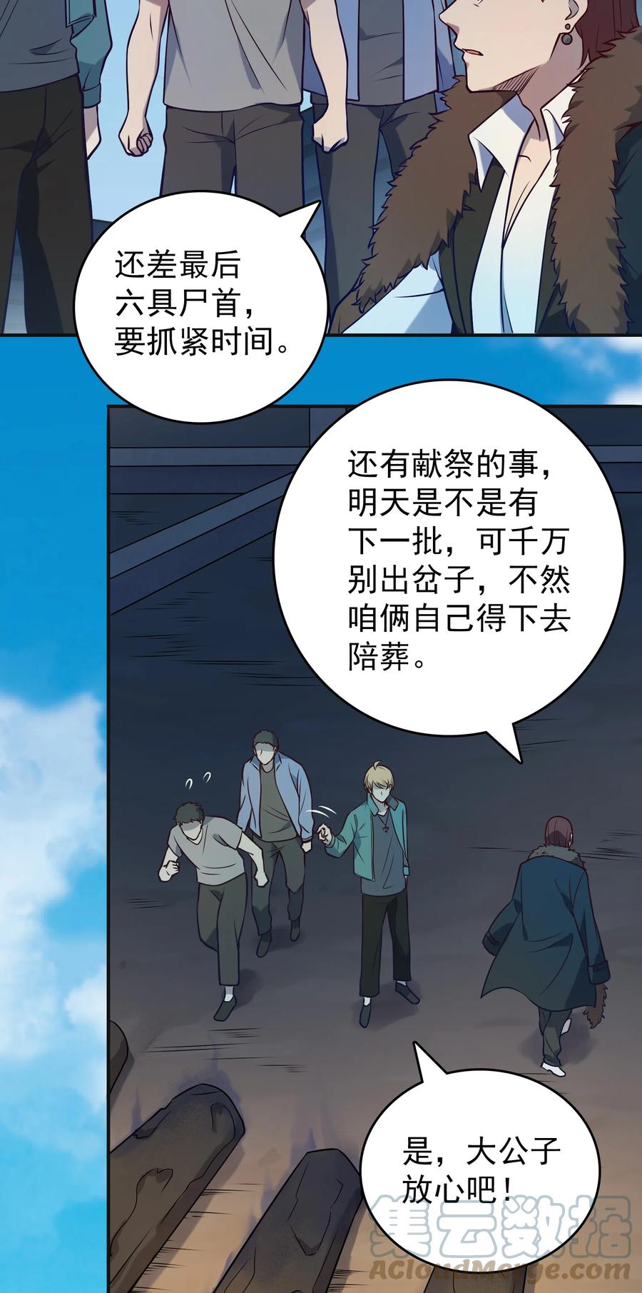《天命赊刀人》第84话 天怒之怨 第19页