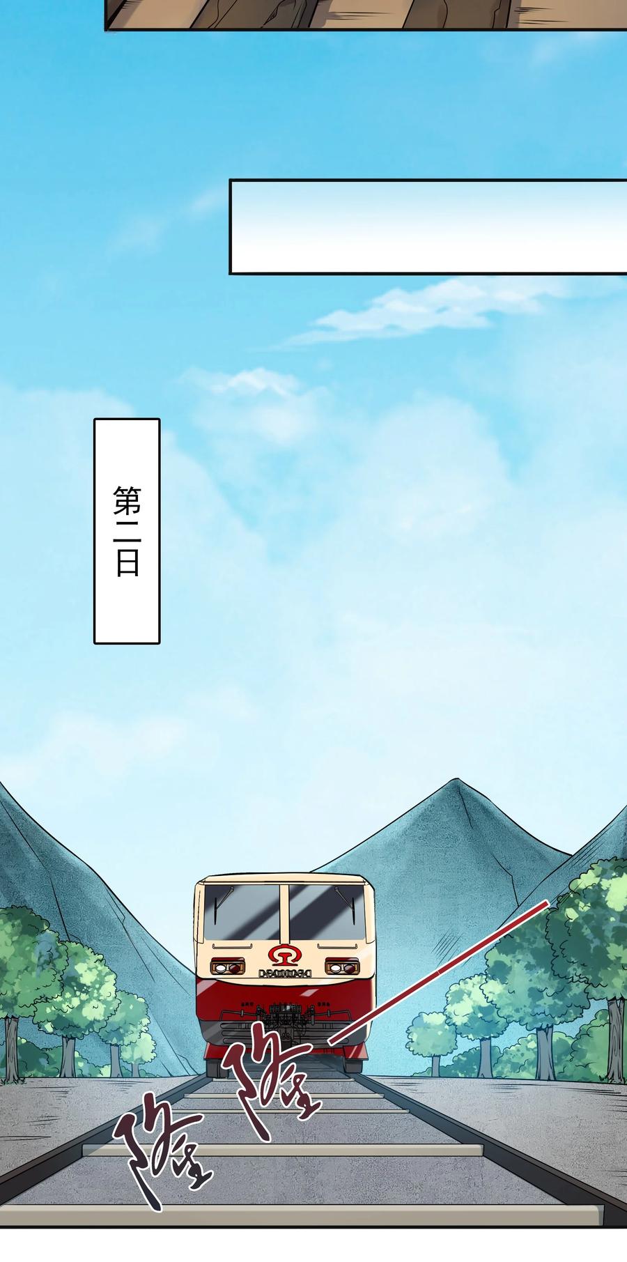 《天命赊刀人》第84话 天怒之怨 第20页