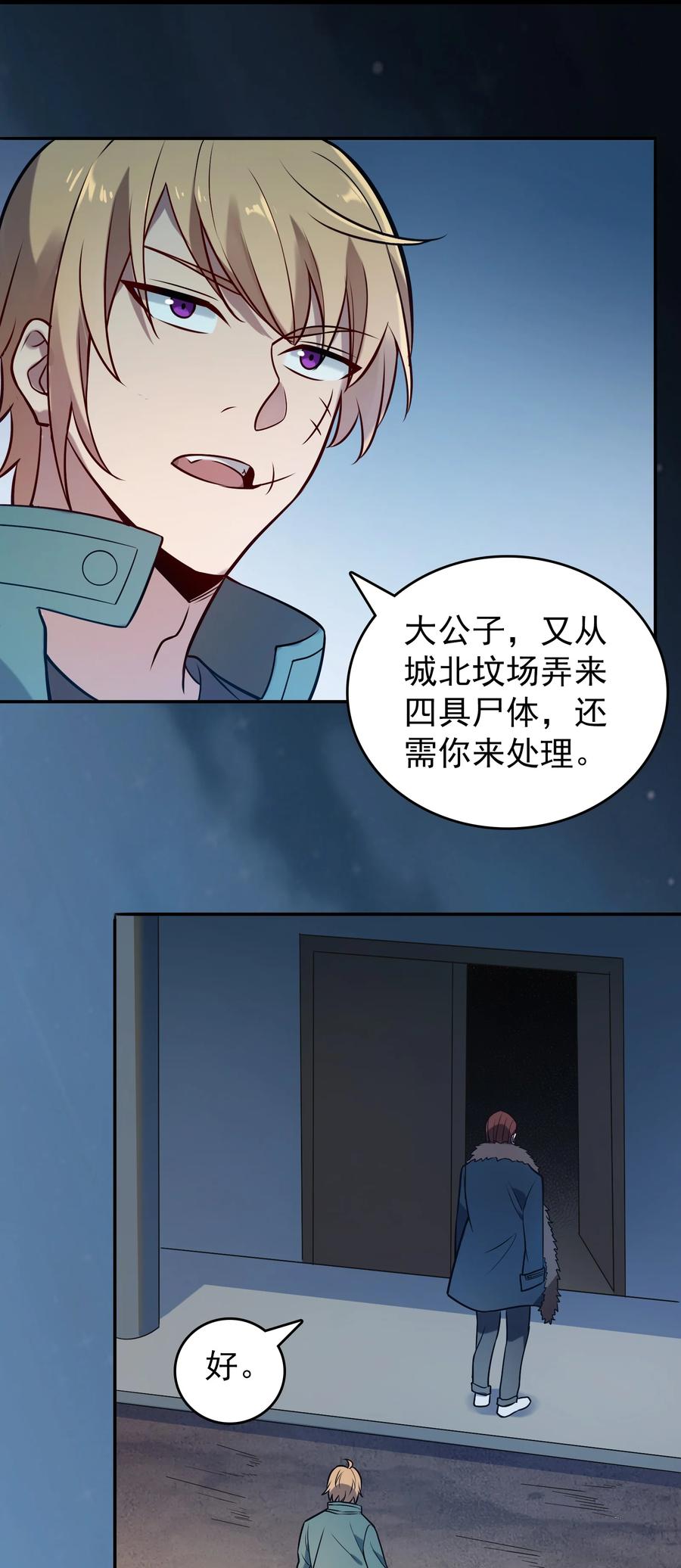 《天命赊刀人》第84话 天怒之怨 第9页