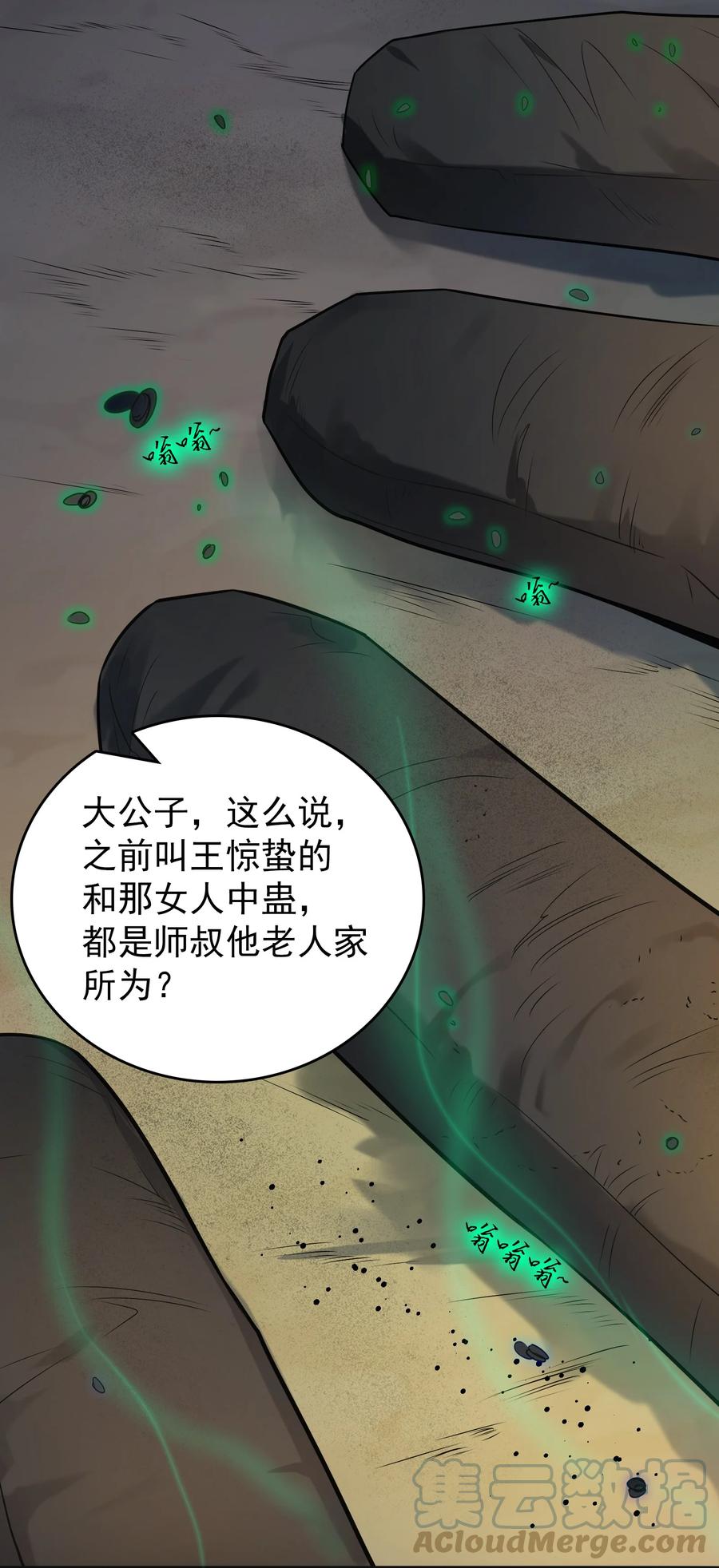 《天命赊刀人》第84话 天怒之怨 第16页