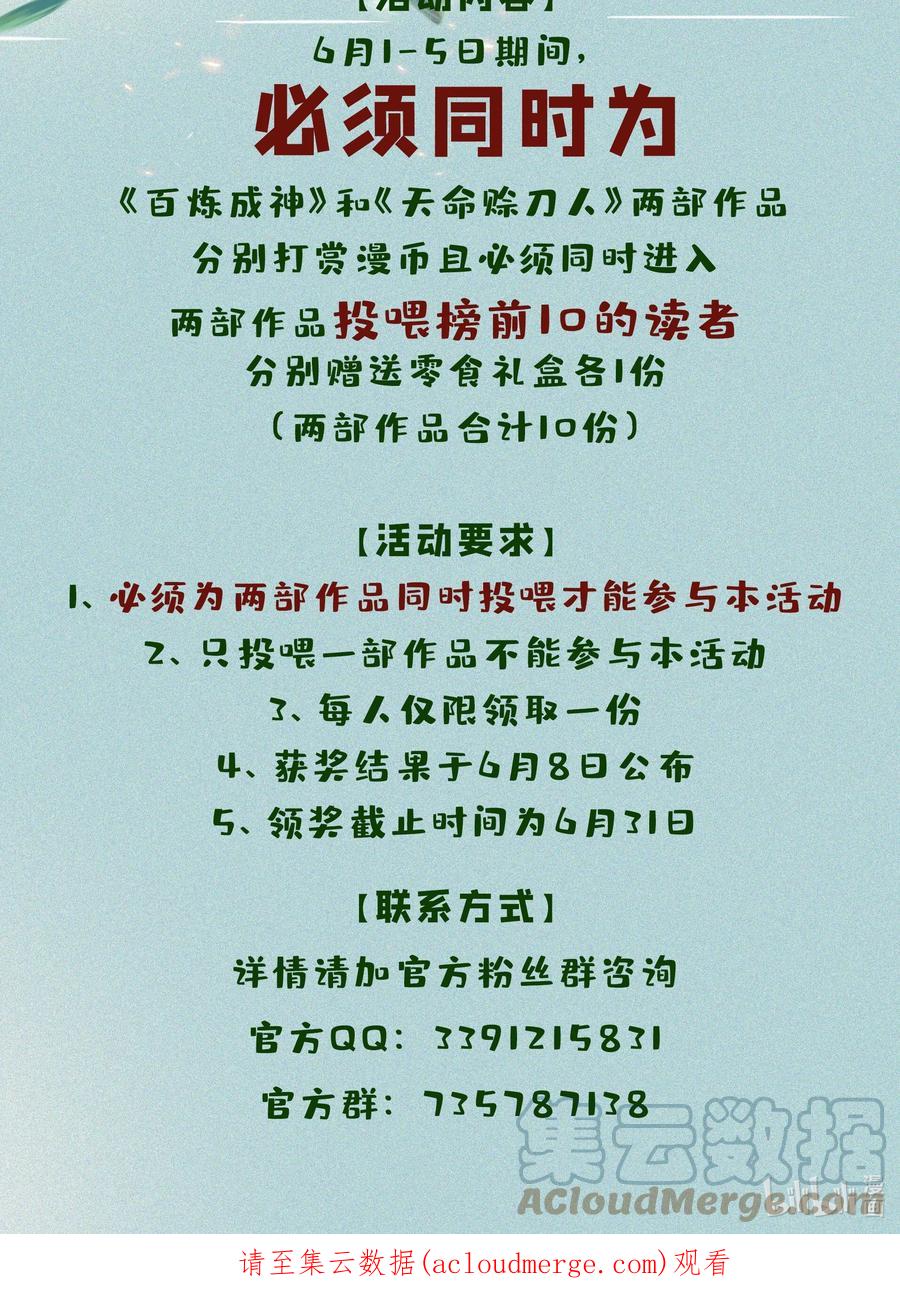 《天命赊刀人》第84话 天怒之怨 第58页