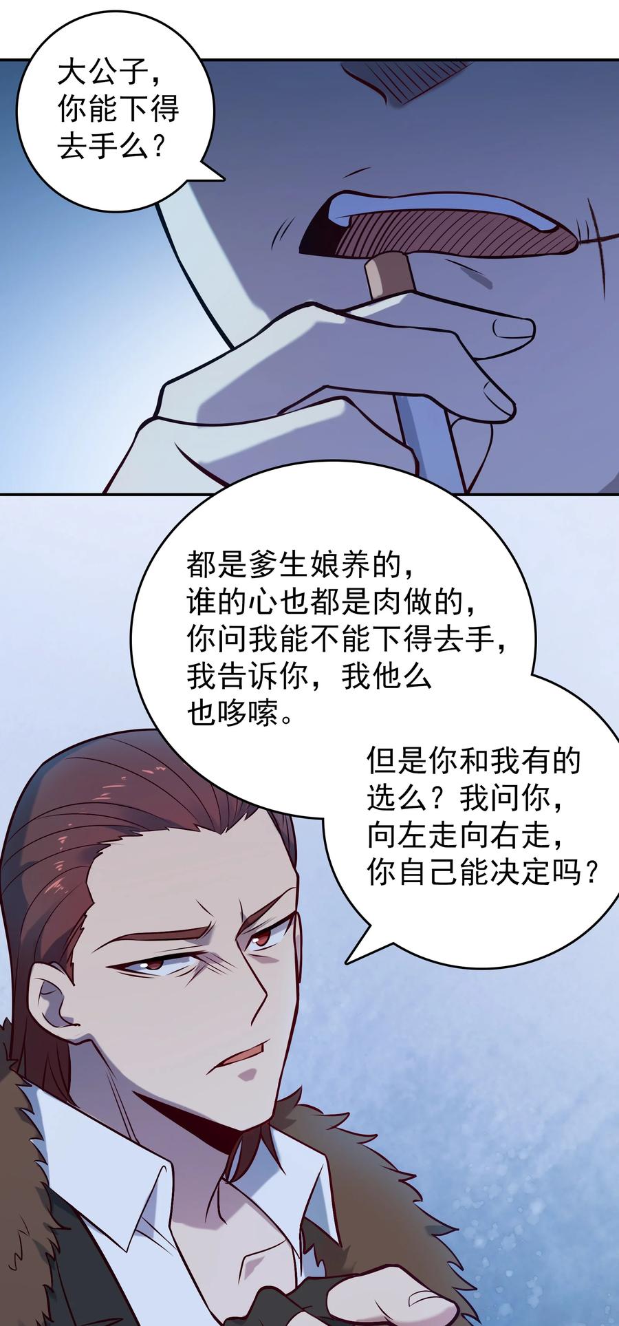 《天命赊刀人》第84话 天怒之怨 第42页