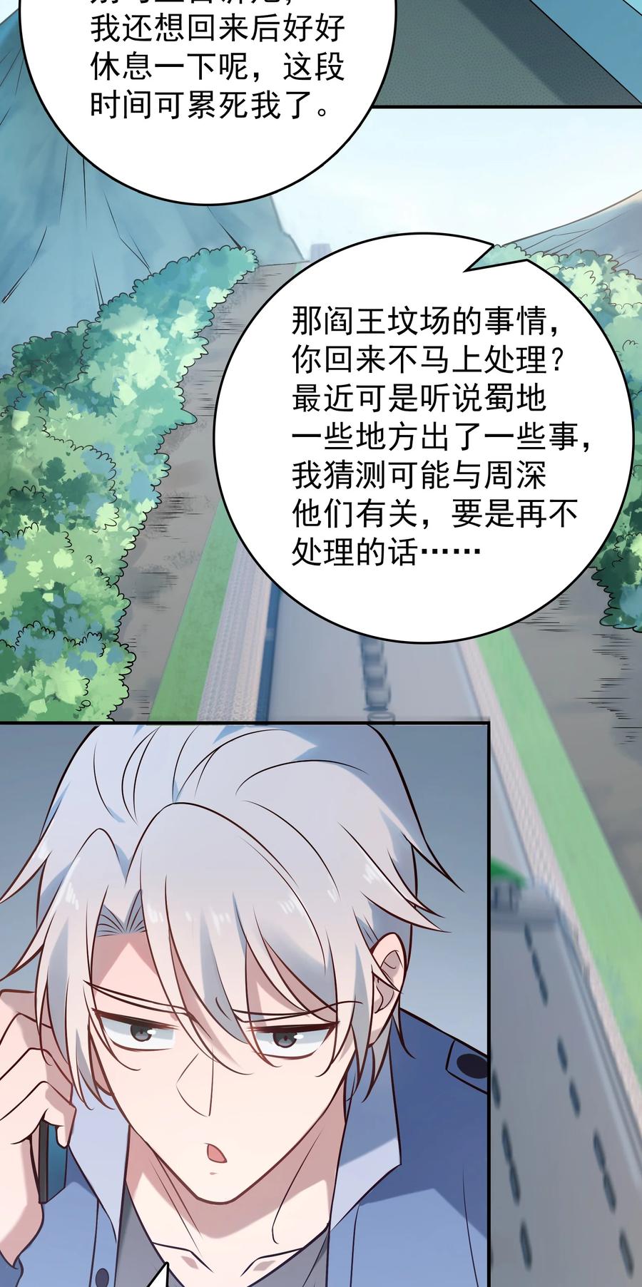 《天命赊刀人》第84话 天怒之怨 第23页