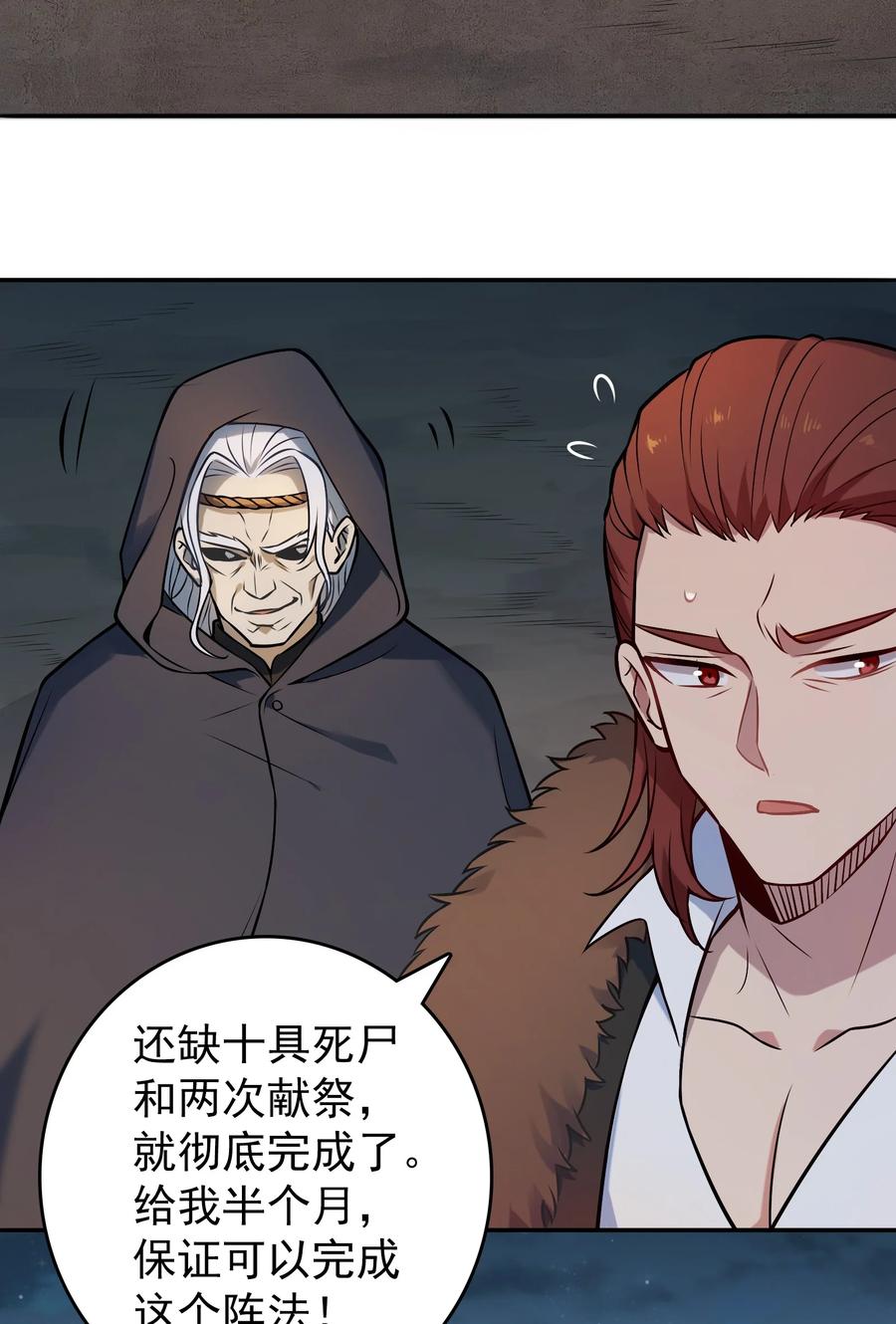 《天命赊刀人》第84话 天怒之怨 第5页