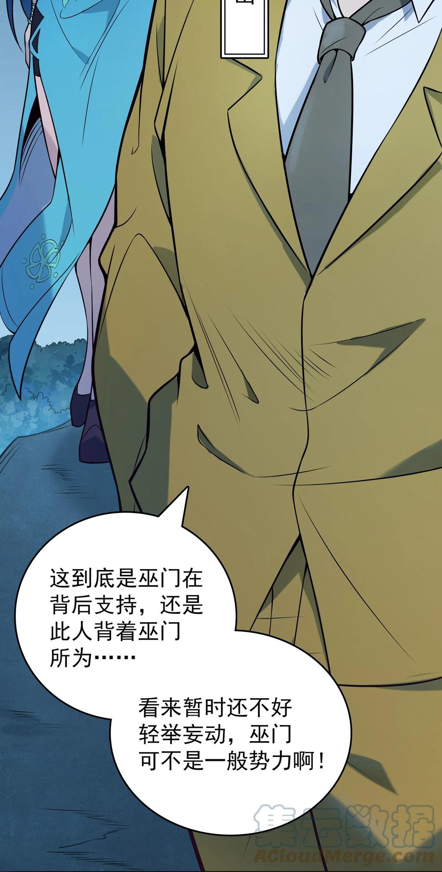 《天命赊刀人》第84话 天怒之怨 第31页