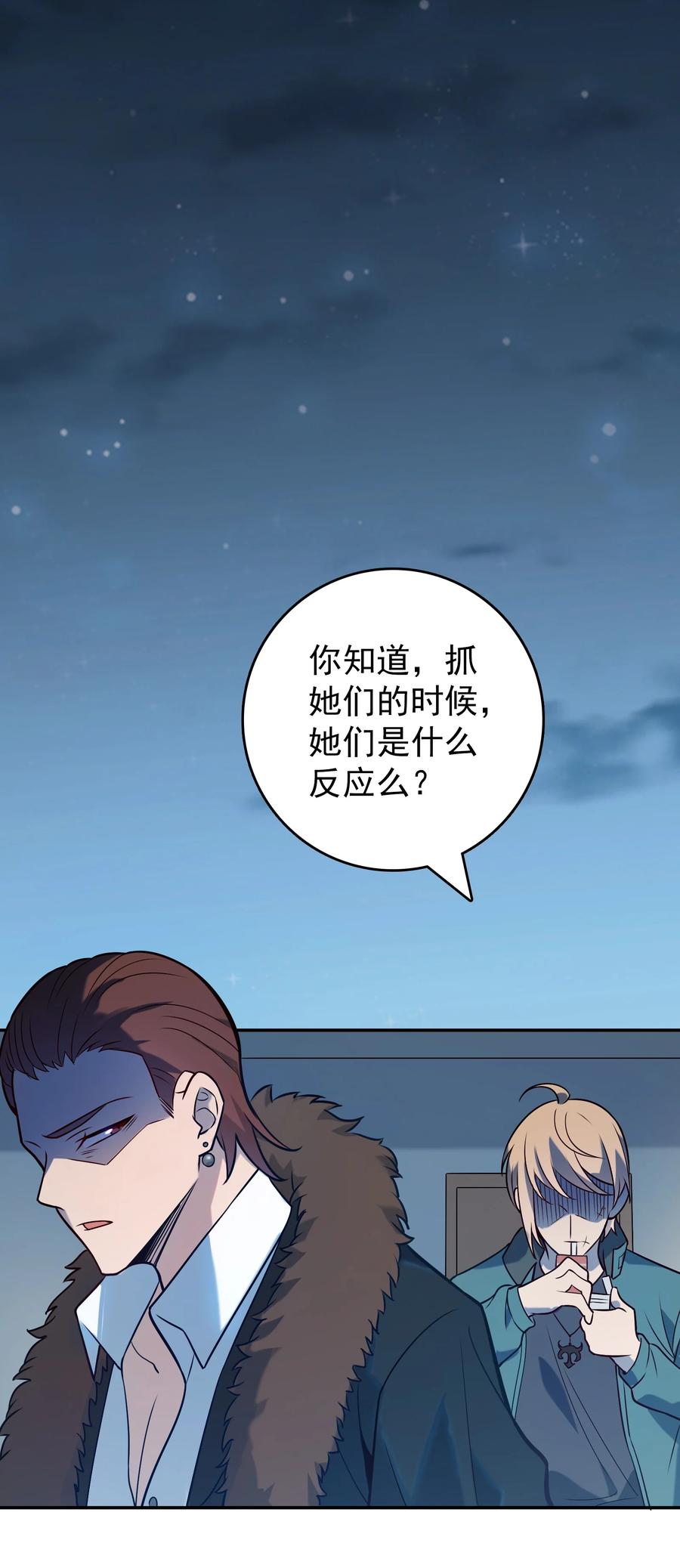 《天命赊刀人》第84话 天怒之怨 第38页