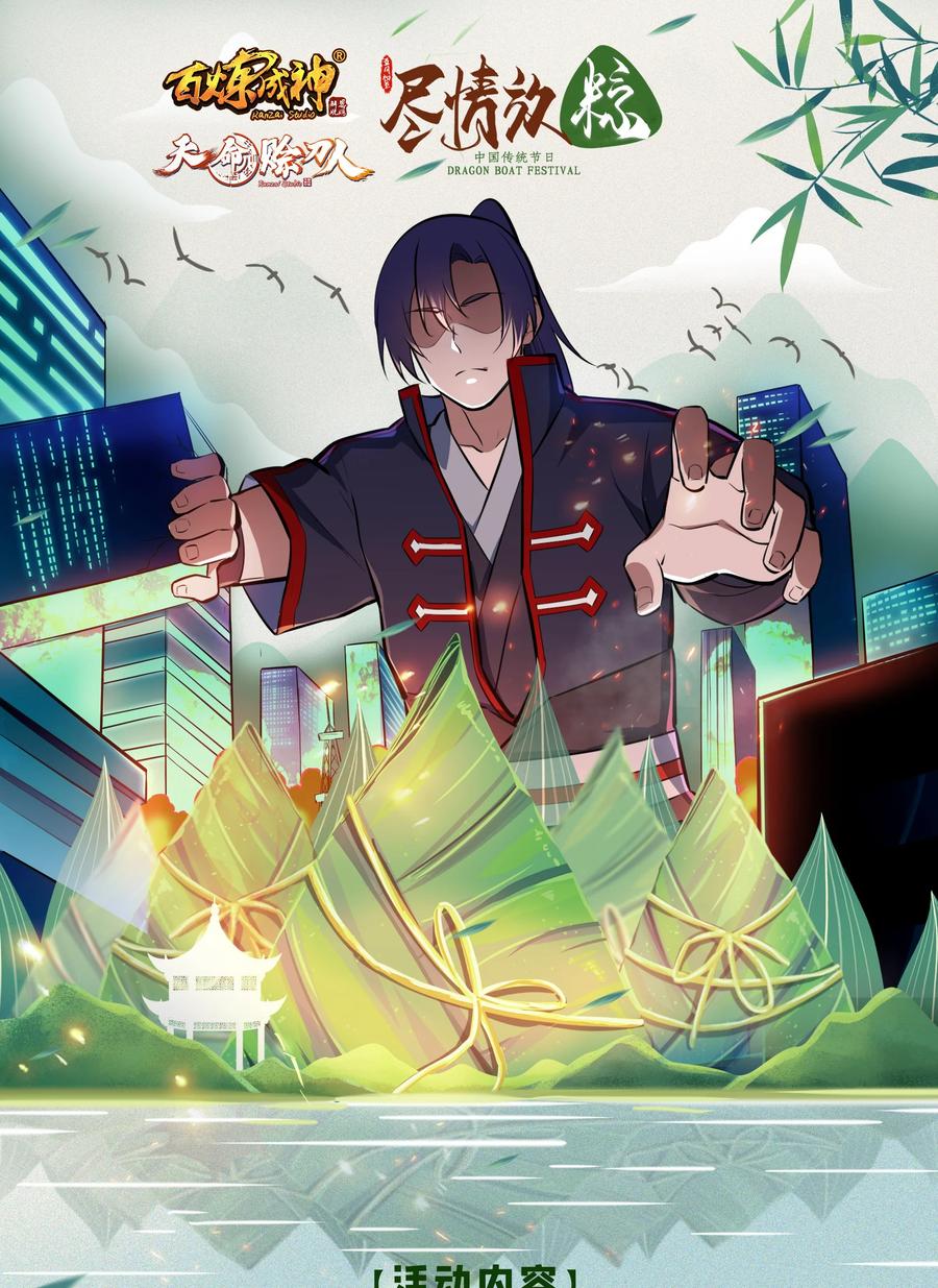 《天命赊刀人》第84话 天怒之怨 第57页